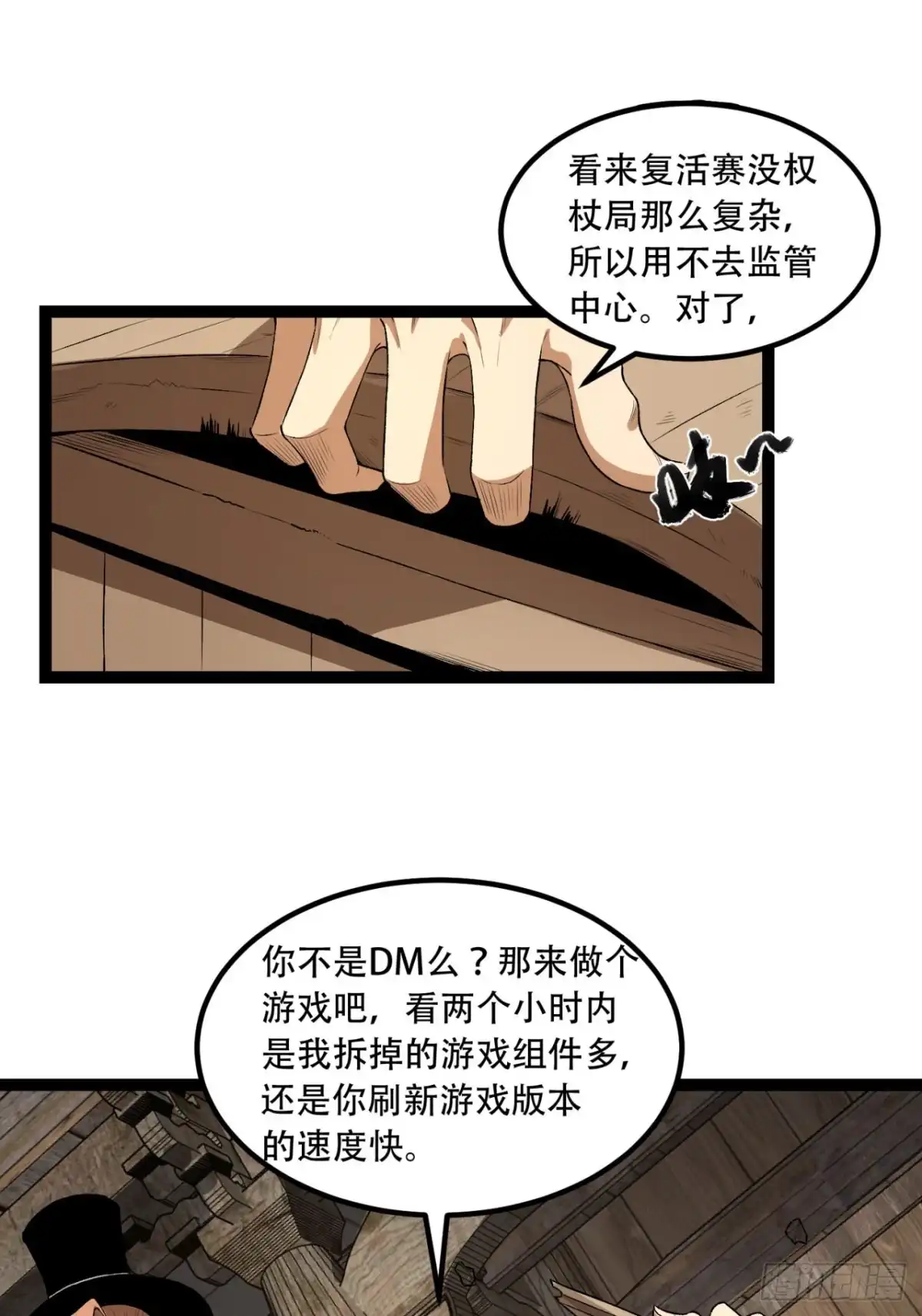 《您完全不解密是吗？》32回-小哥你疯了！？ 第12页