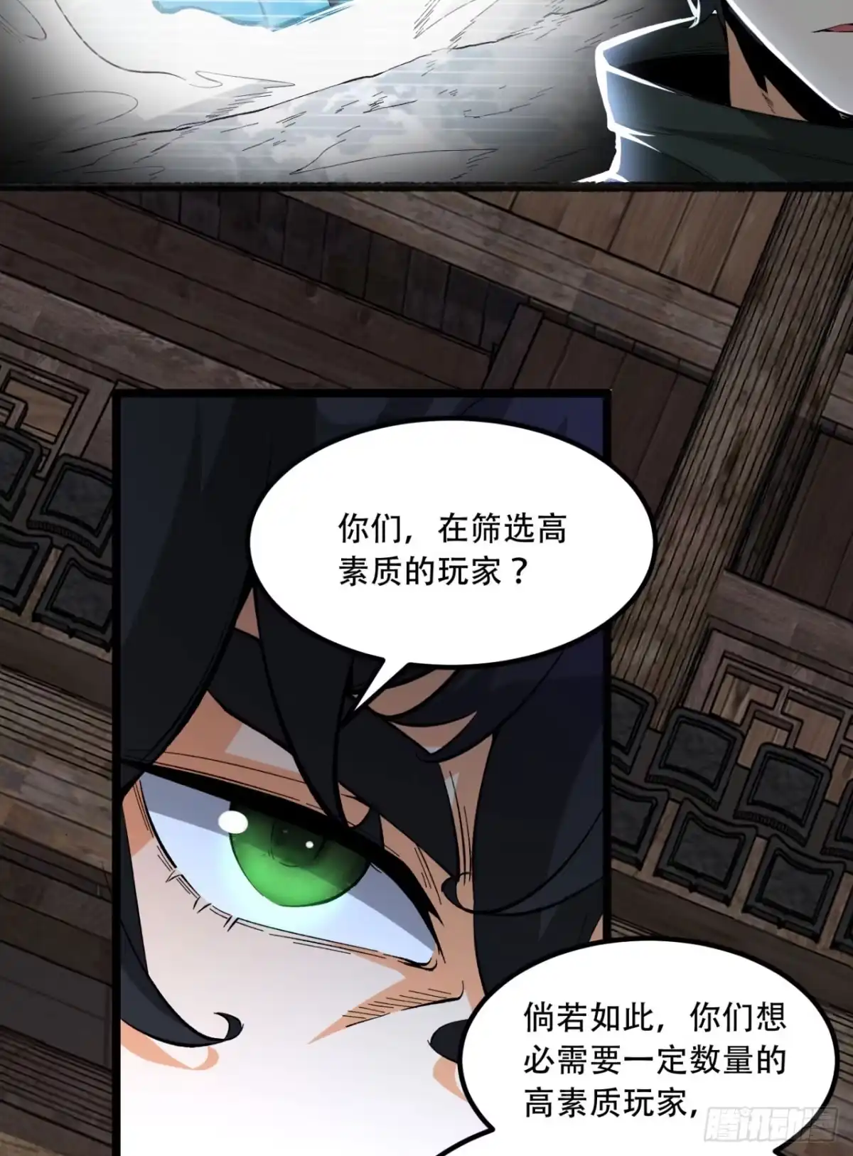 《您完全不解密是吗？》32回-小哥你疯了！？ 第47页
