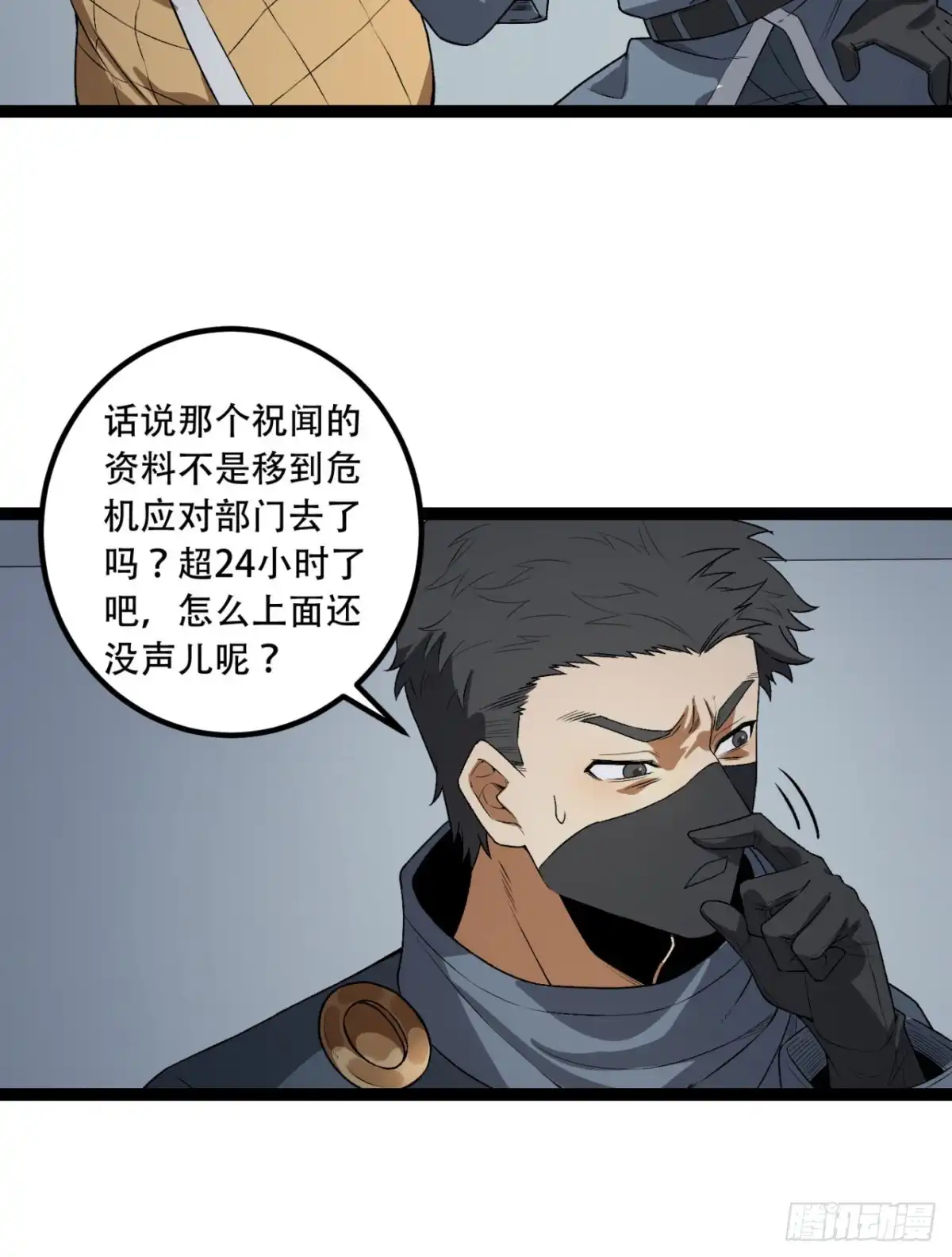 《您完全不解密是吗？》33回-……真记仇啊 第35页