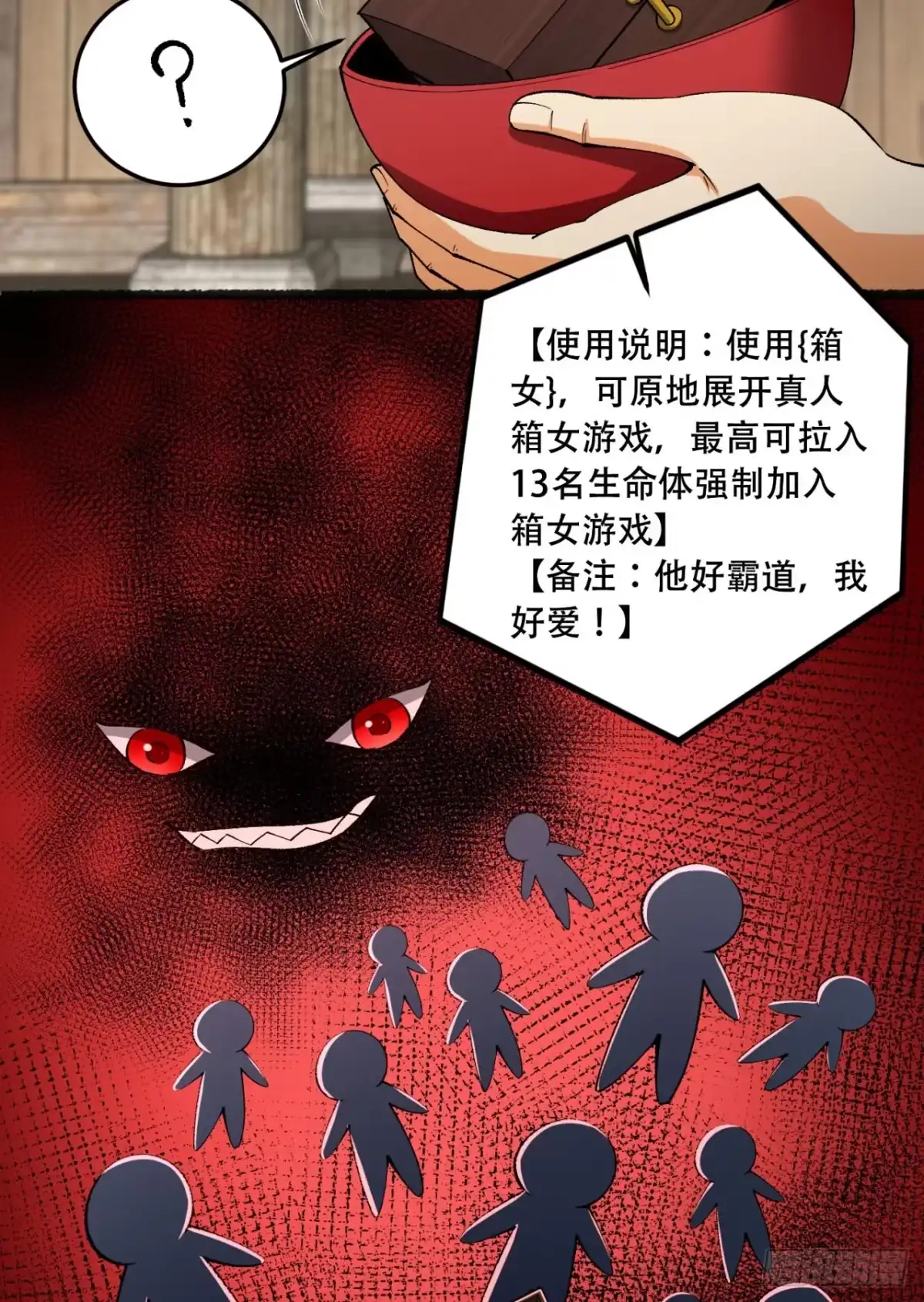 《您完全不解密是吗？》33回-……真记仇啊 第10页