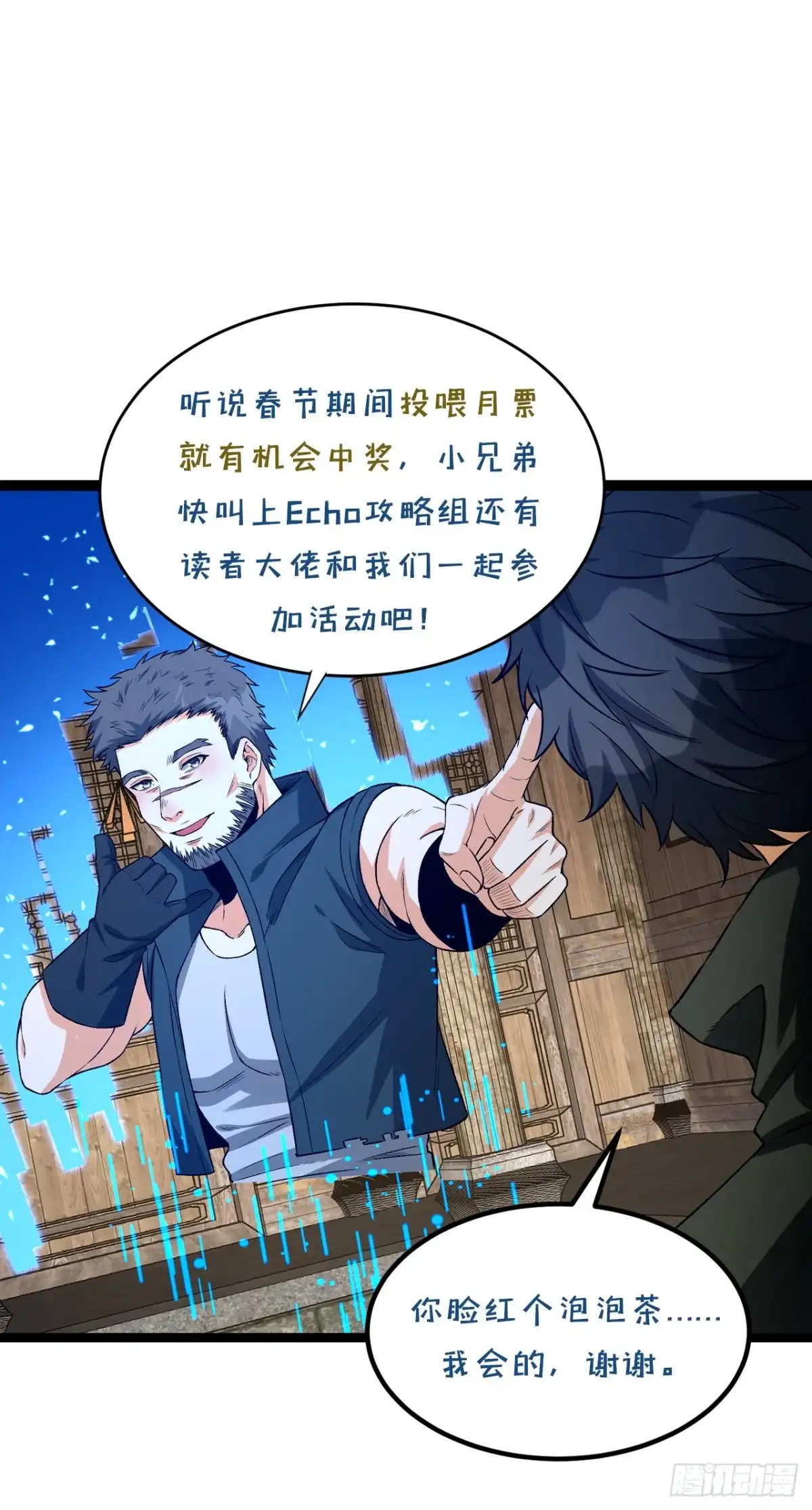 《您完全不解密是吗？》33回-……真记仇啊 第57页