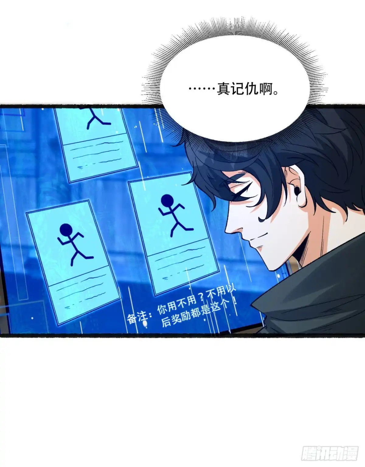 《您完全不解密是吗？》33回-……真记仇啊 第18页