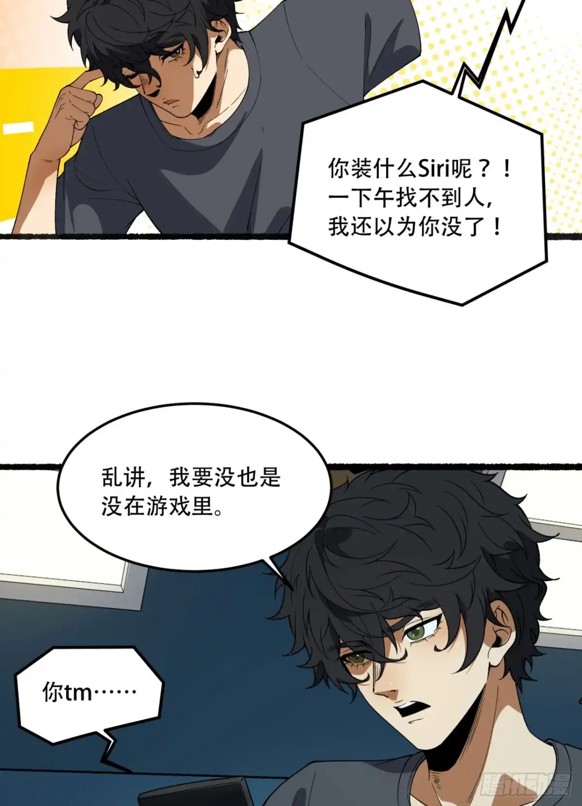 《您完全不解密是吗？》33回-……真记仇啊 第51页