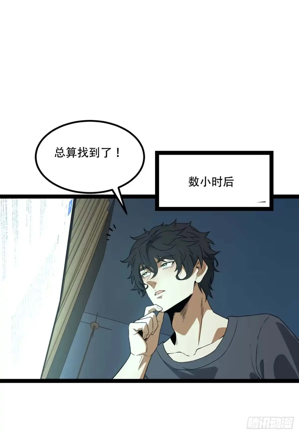 《您完全不解密是吗？》33回-……真记仇啊 第44页