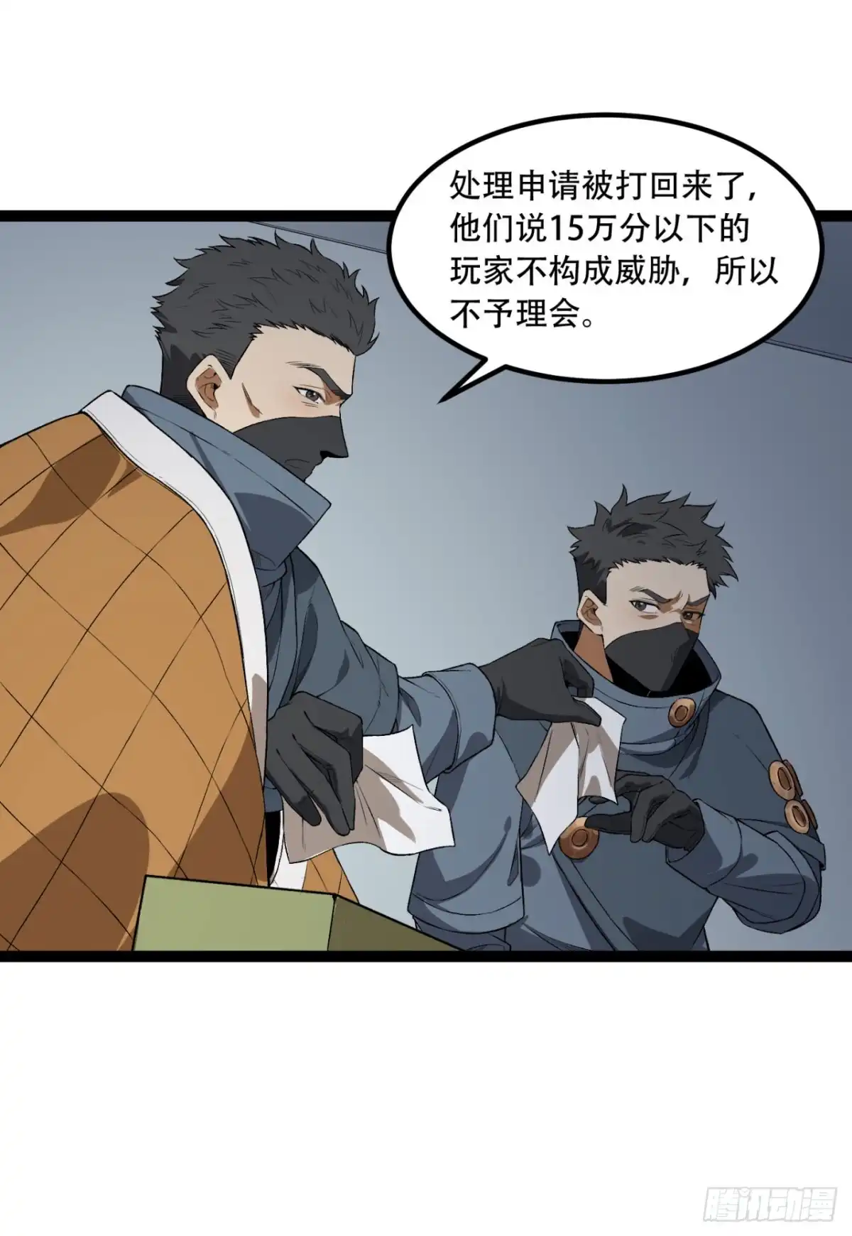 《您完全不解密是吗？》33回-……真记仇啊 第36页
