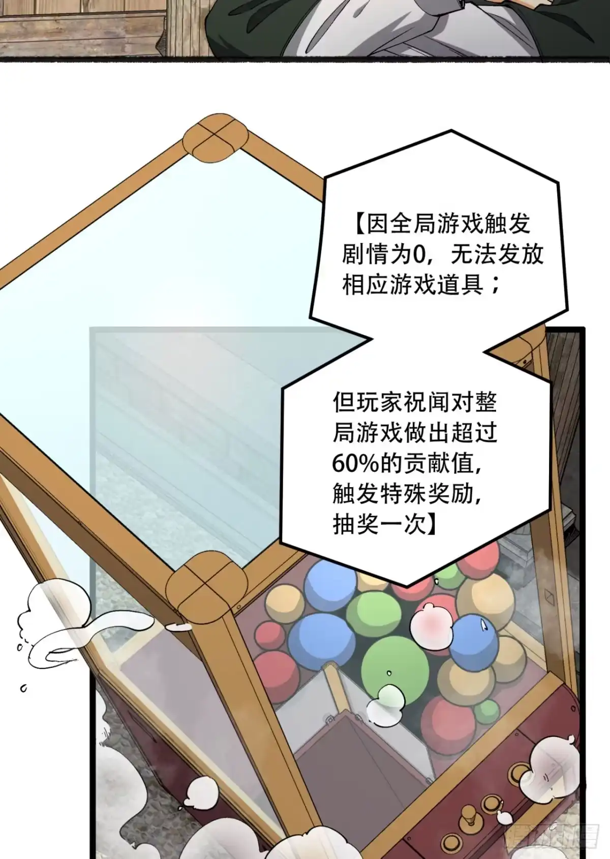 《您完全不解密是吗？》33回-……真记仇啊 第7页