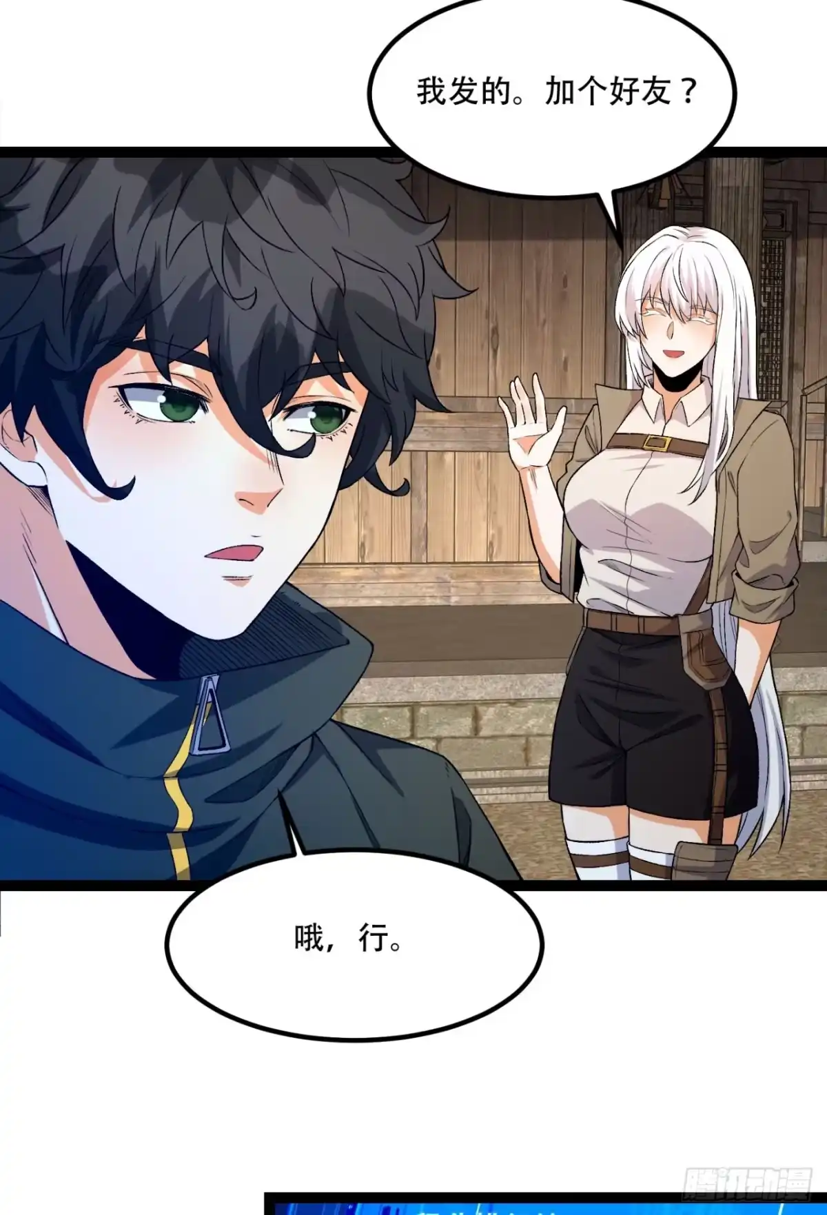 《您完全不解密是吗？》33回-……真记仇啊 第21页
