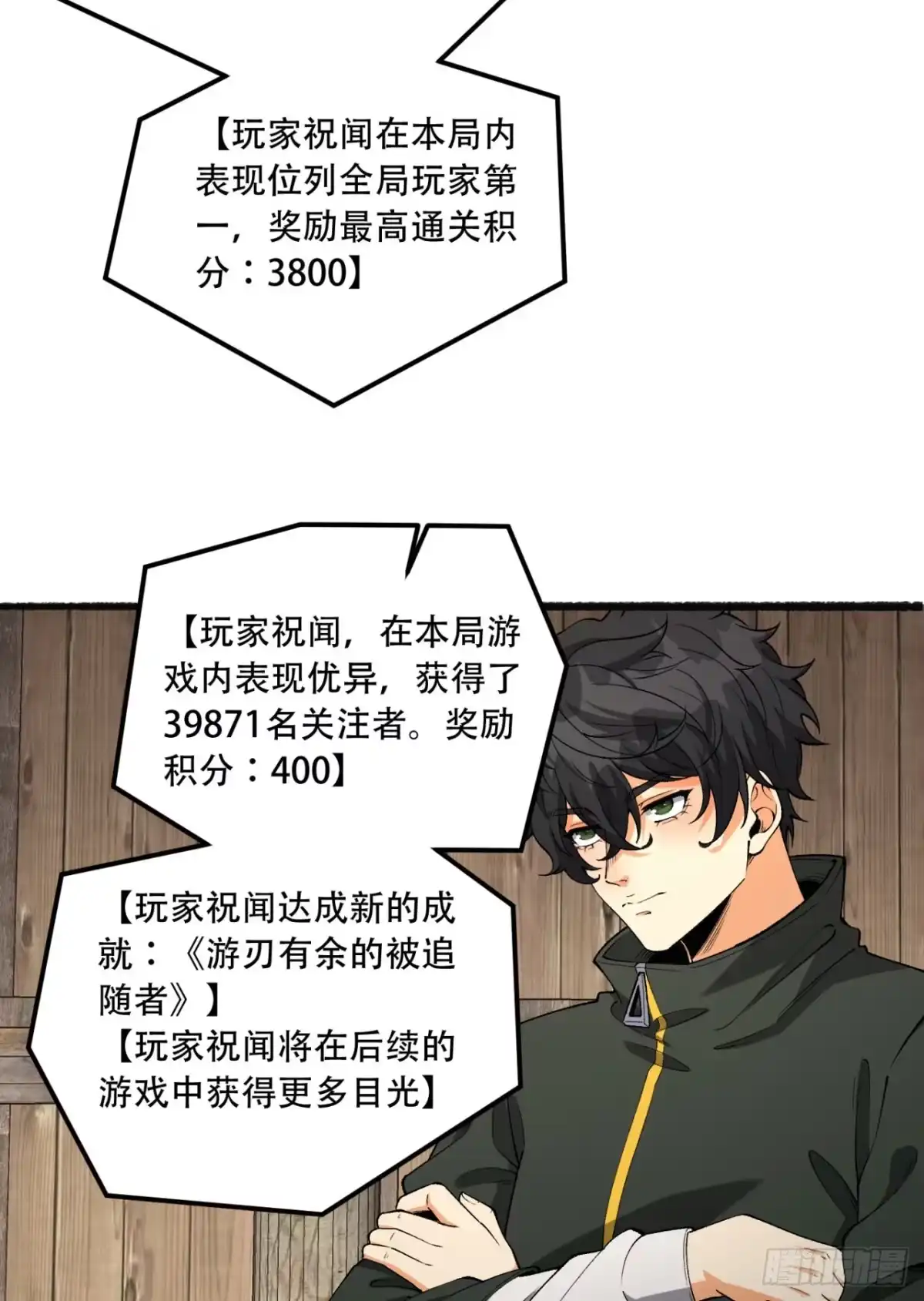 《您完全不解密是吗？》33回-……真记仇啊 第6页