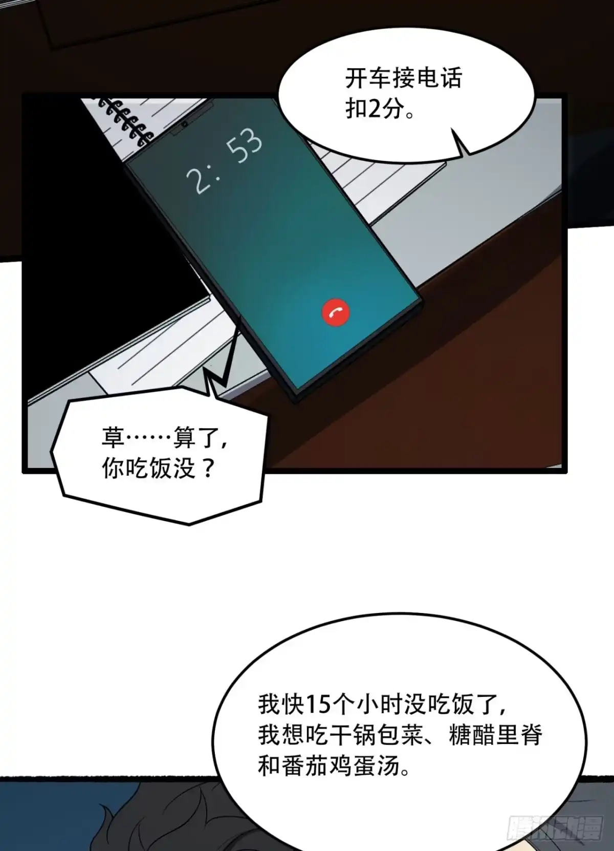 《您完全不解密是吗？》33回-……真记仇啊 第53页