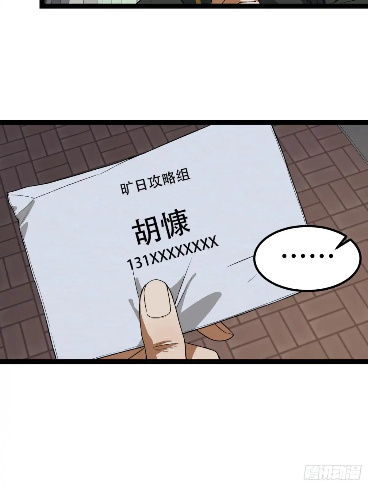 《您完全不解密是吗？》33回-……真记仇啊 第31页