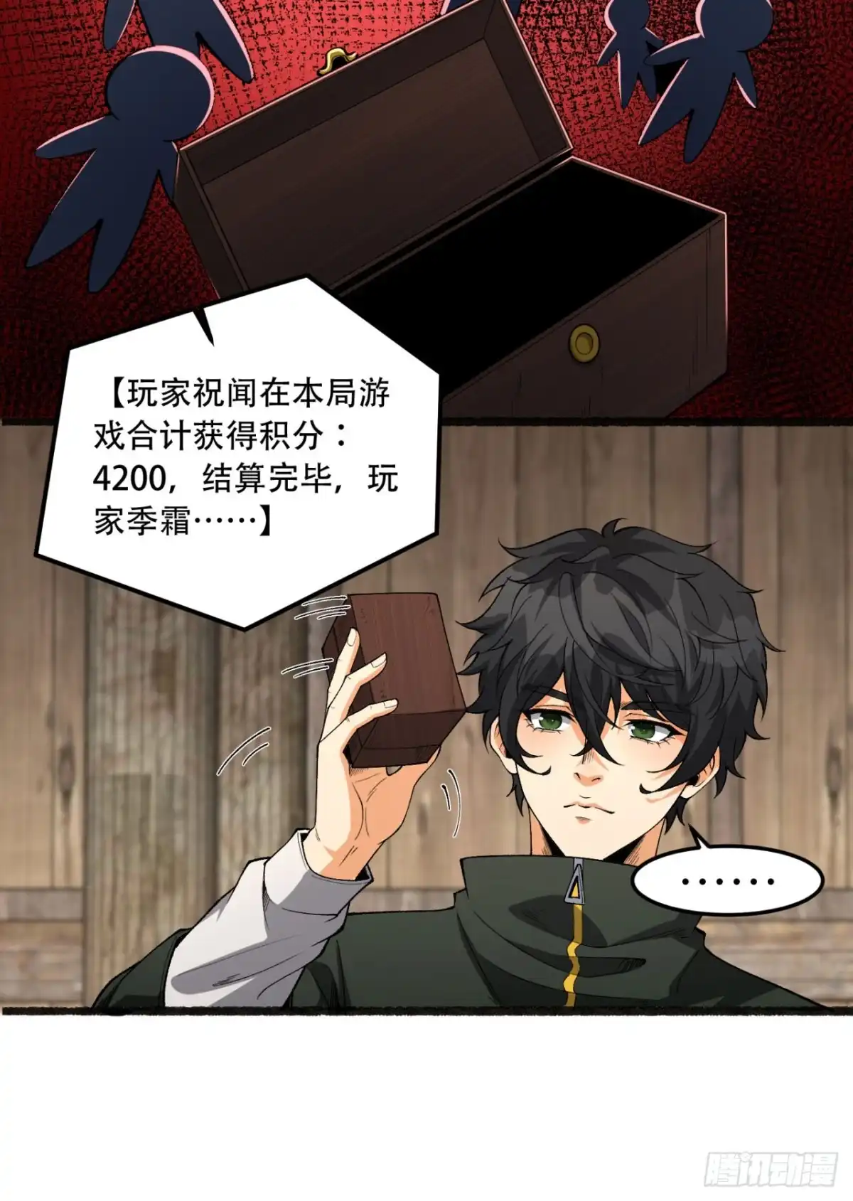 《您完全不解密是吗？》33回-……真记仇啊 第11页