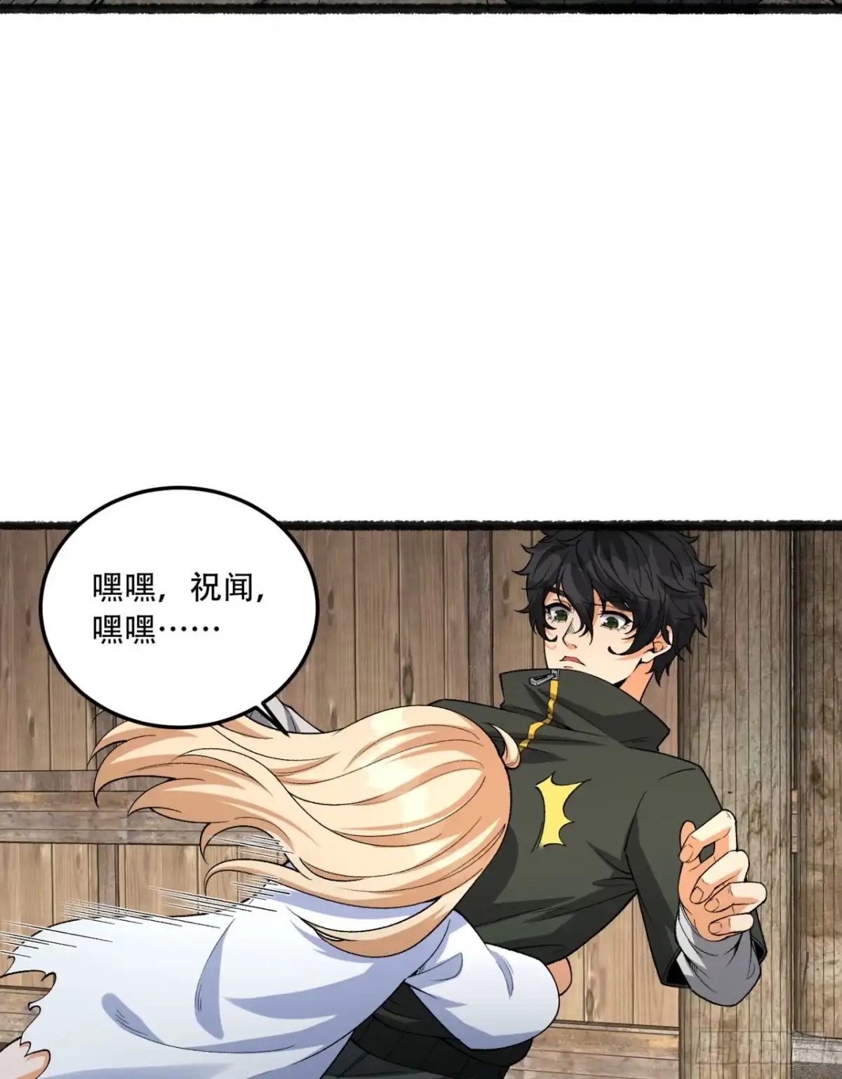 《您完全不解密是吗？》33回-……真记仇啊 第13页