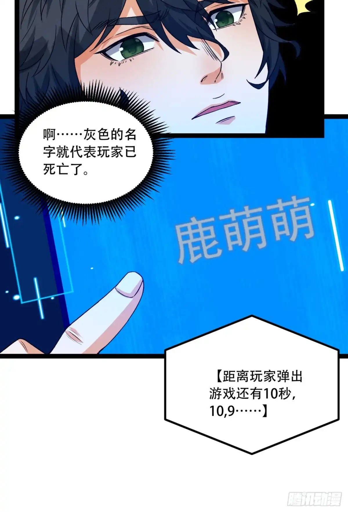 《您完全不解密是吗？》33回-……真记仇啊 第23页