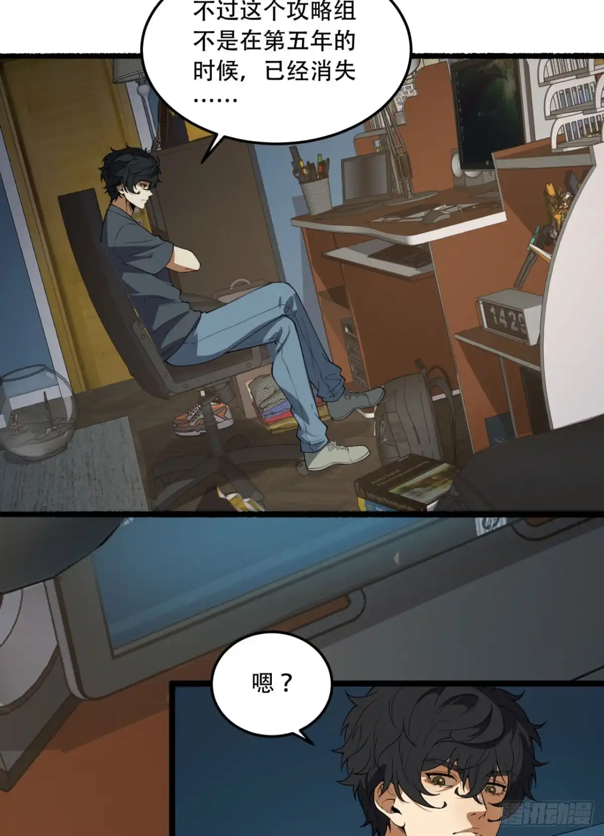 《您完全不解密是吗？》33回-……真记仇啊 第46页