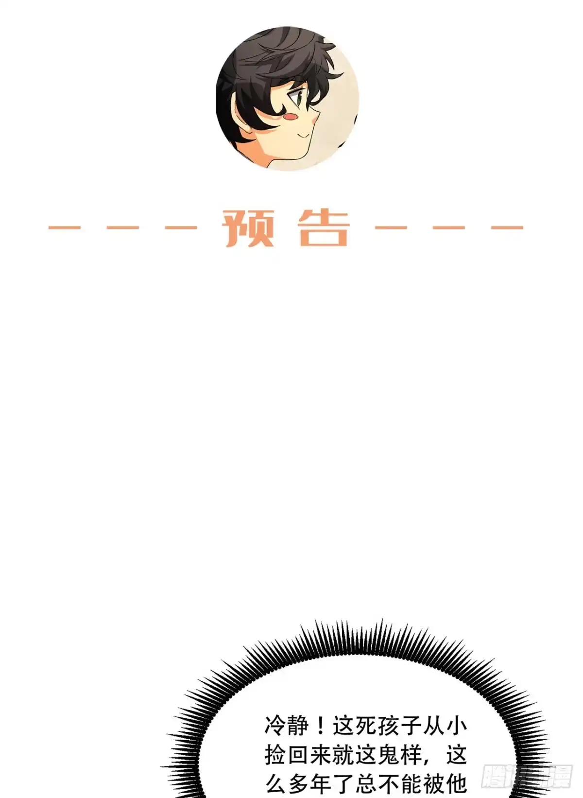 《您完全不解密是吗？》33回-……真记仇啊 第55页
