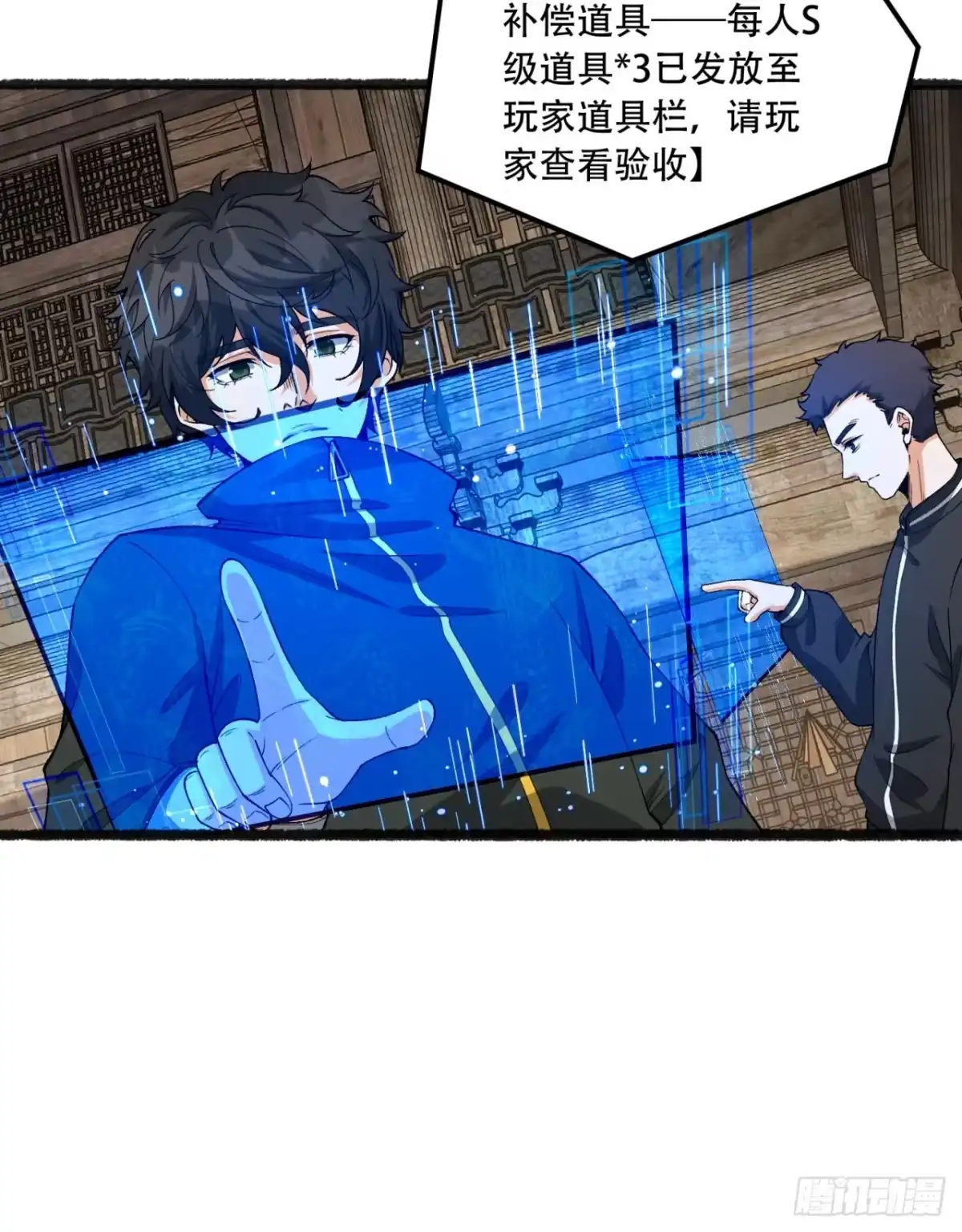 《您完全不解密是吗？》33回-……真记仇啊 第17页