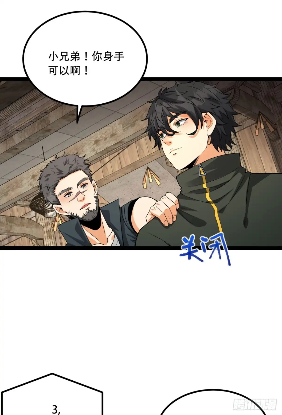 《您完全不解密是吗？》33回-……真记仇啊 第24页