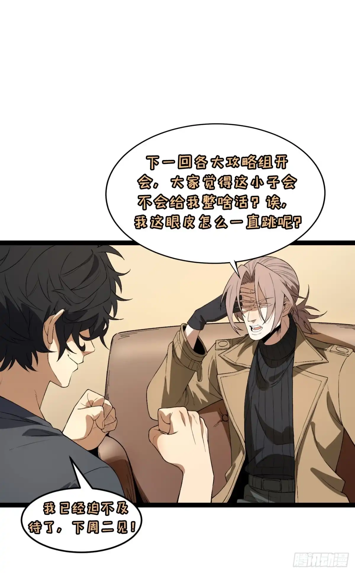 《您完全不解密是吗？》34回-infinite 第69页