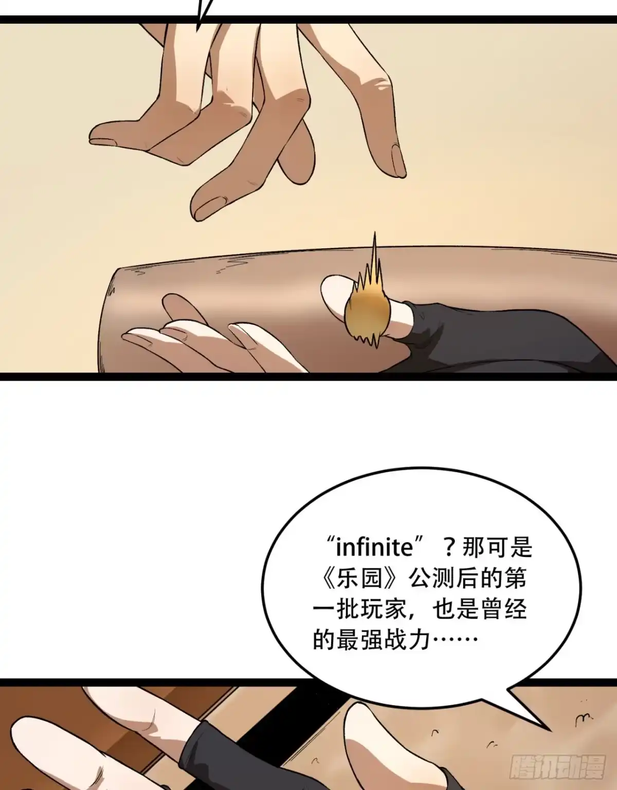 《您完全不解密是吗？》34回-infinite 第32页