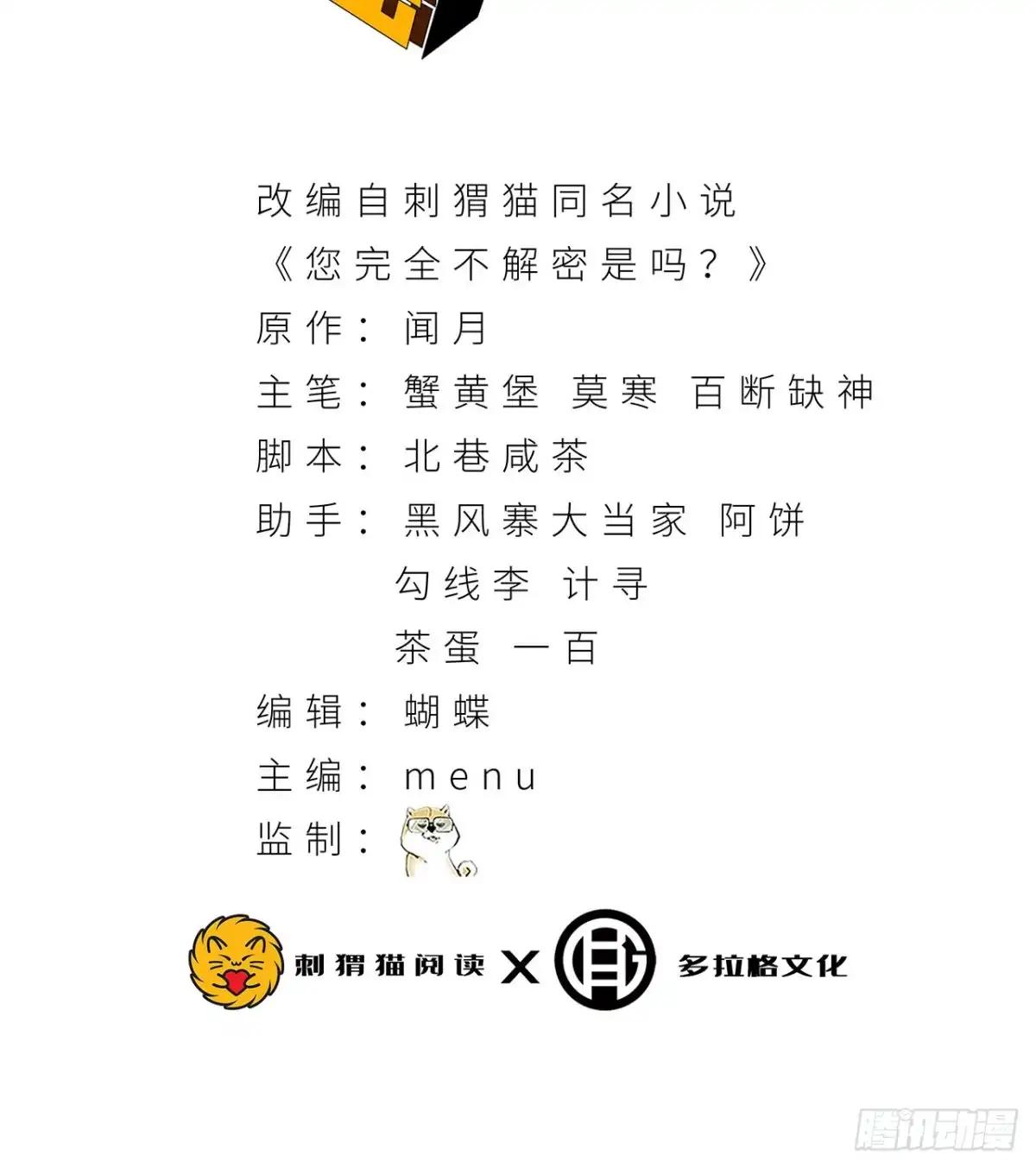 《您完全不解密是吗？》34回-infinite 第3页