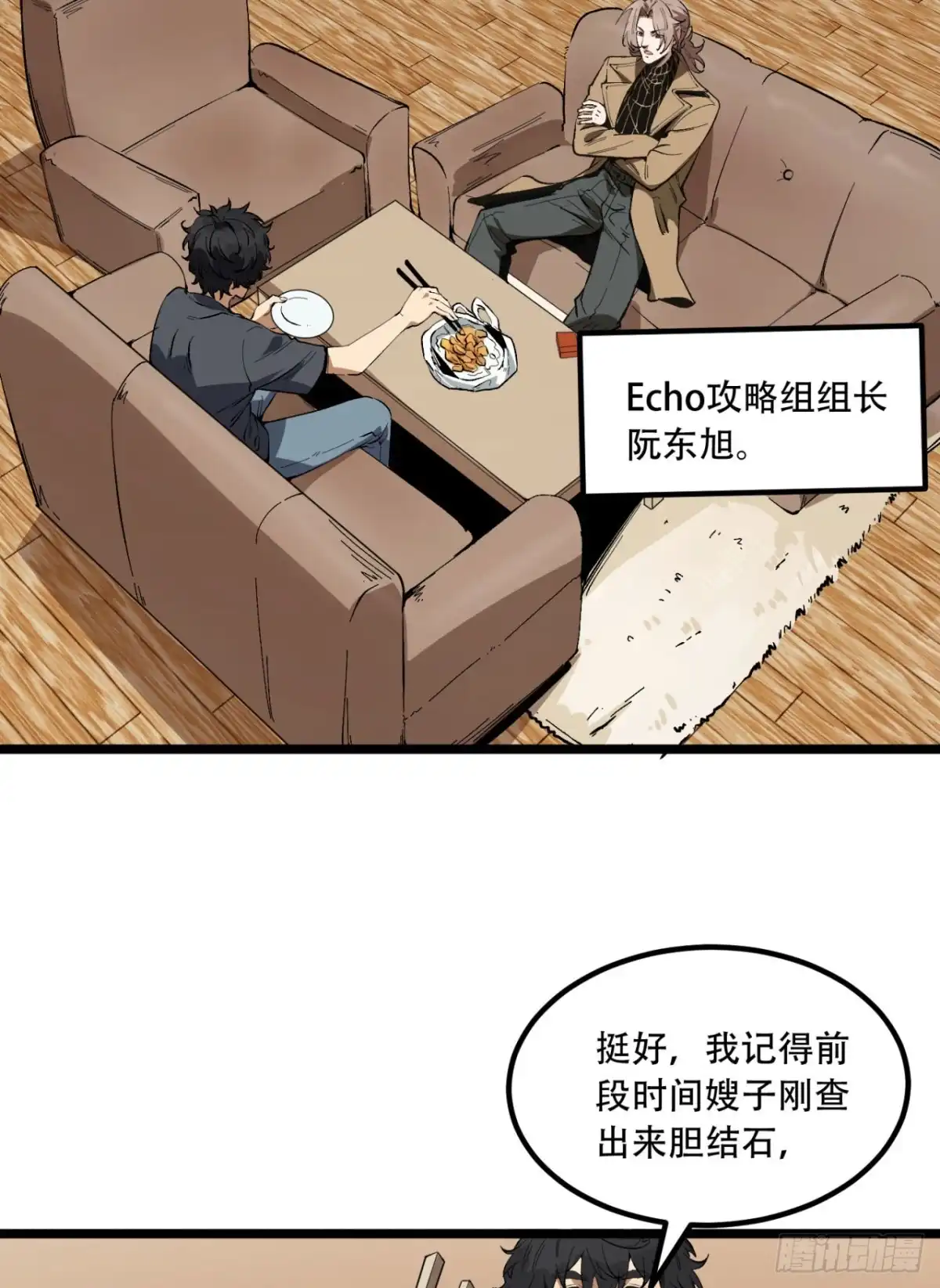 《您完全不解密是吗？》34回-infinite 第6页