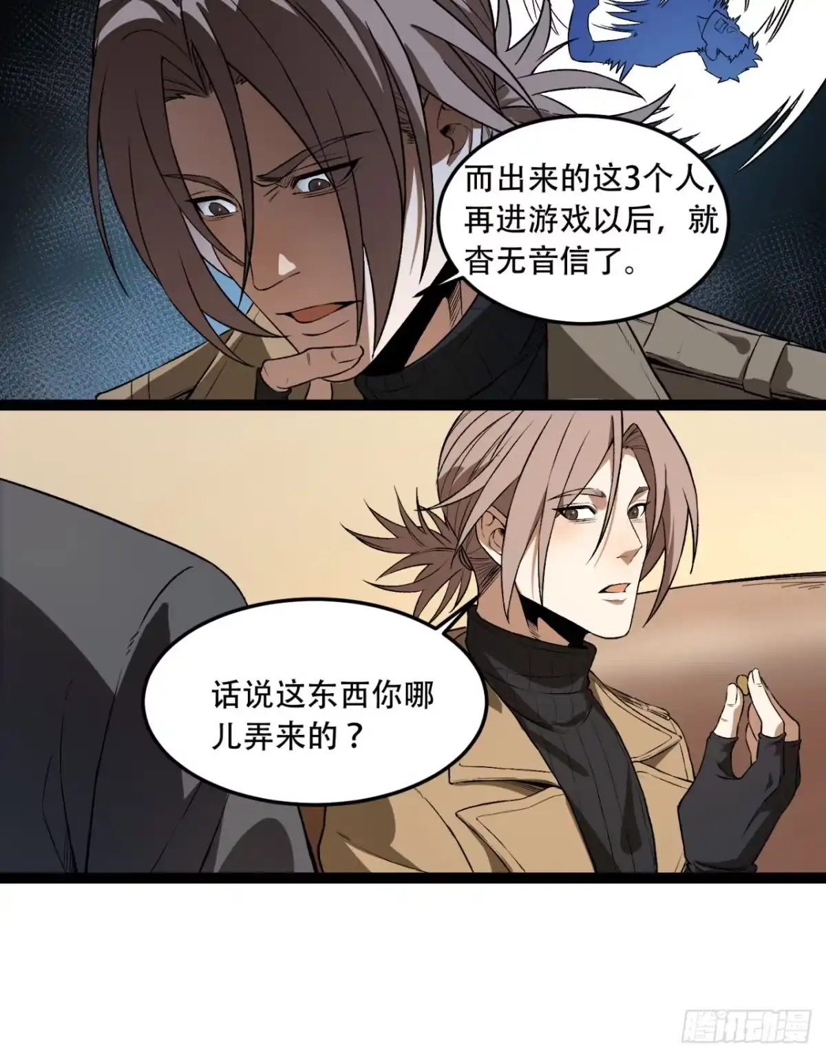 《您完全不解密是吗？》34回-infinite 第35页