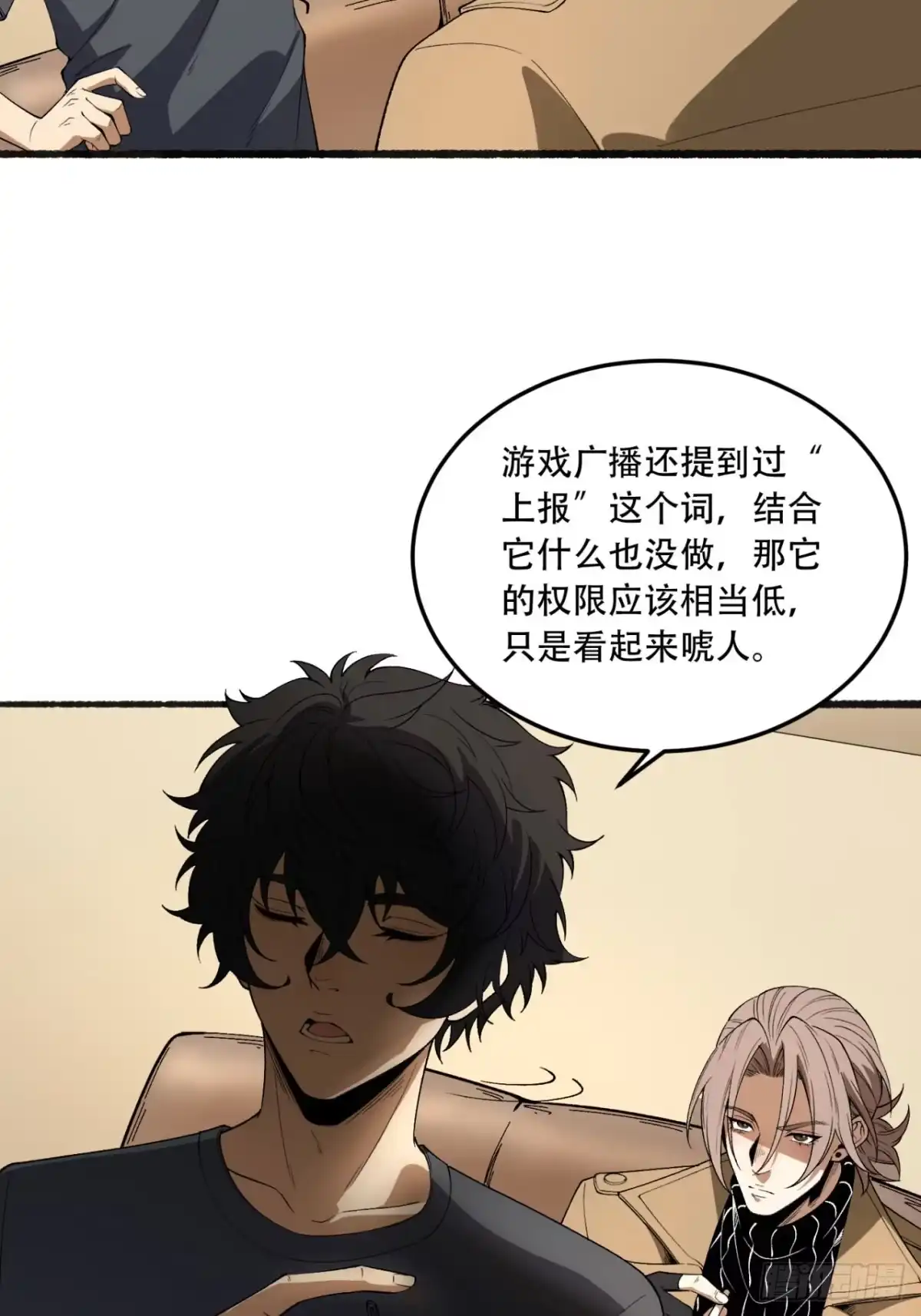 《您完全不解密是吗？》34回-infinite 第25页