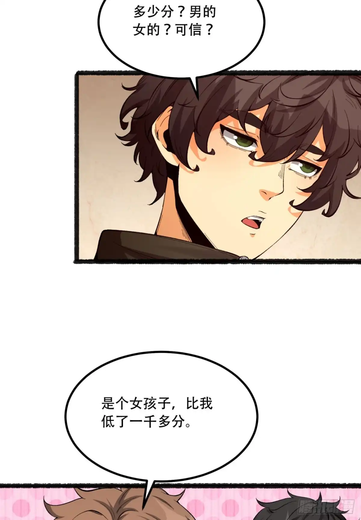 《您完全不解密是吗？》34回-infinite 第61页
