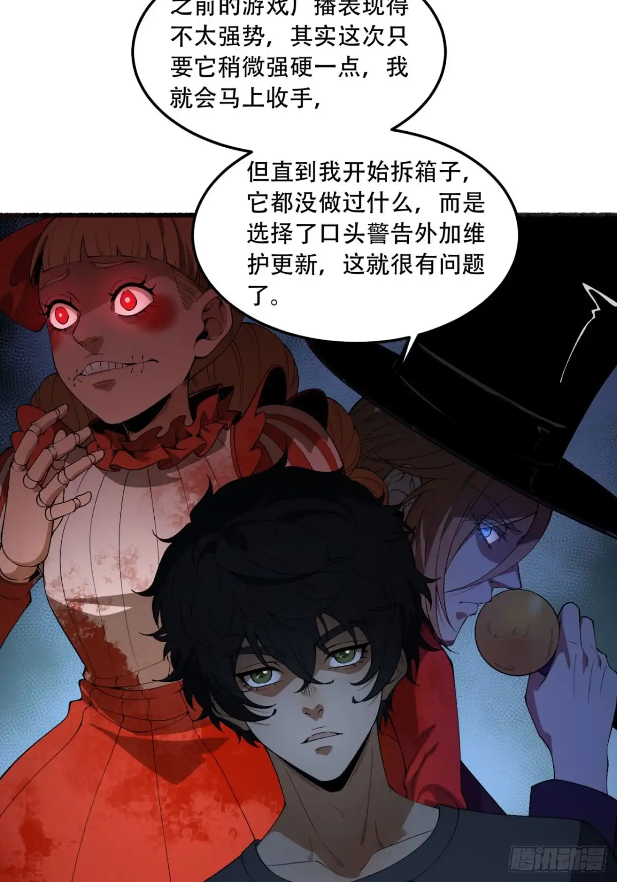 《您完全不解密是吗？》34回-infinite 第21页