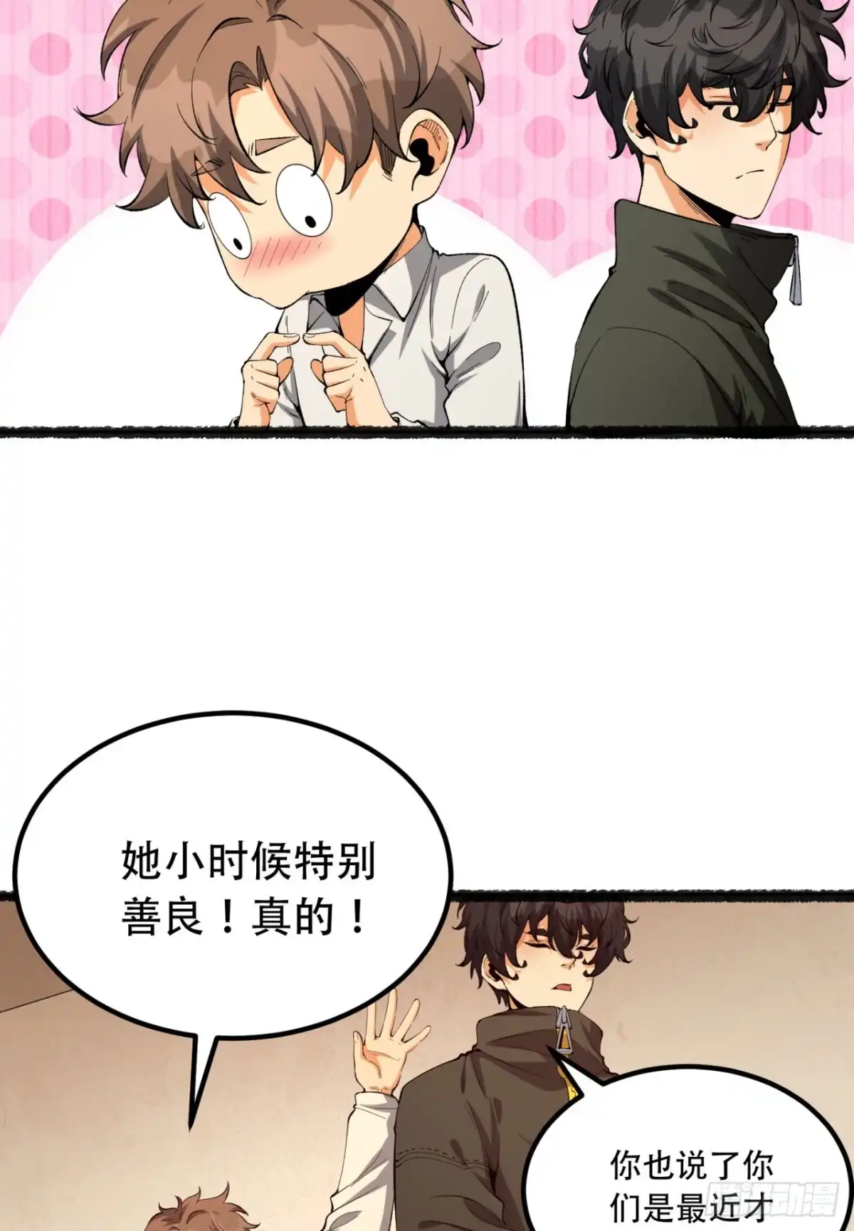 《您完全不解密是吗？》34回-infinite 第62页