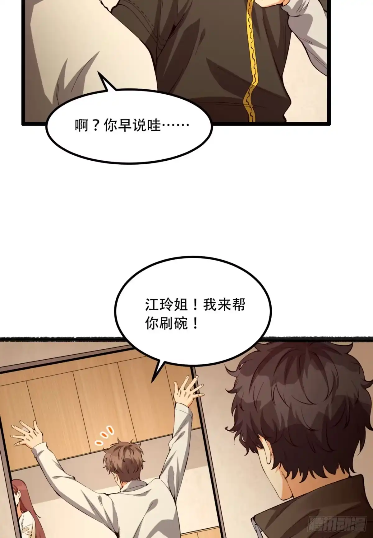 《您完全不解密是吗？》34回-infinite 第64页