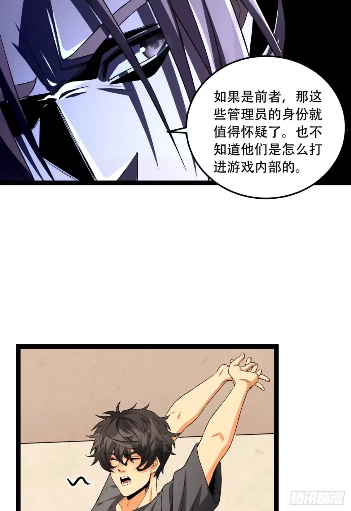 《您完全不解密是吗？》34回-infinite 第41页