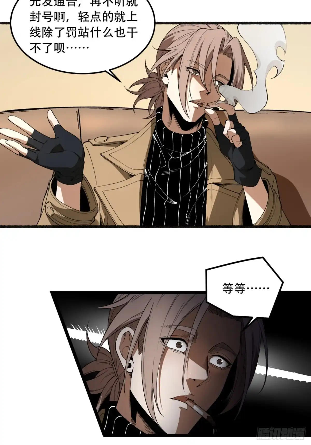《您完全不解密是吗？》34回-infinite 第23页