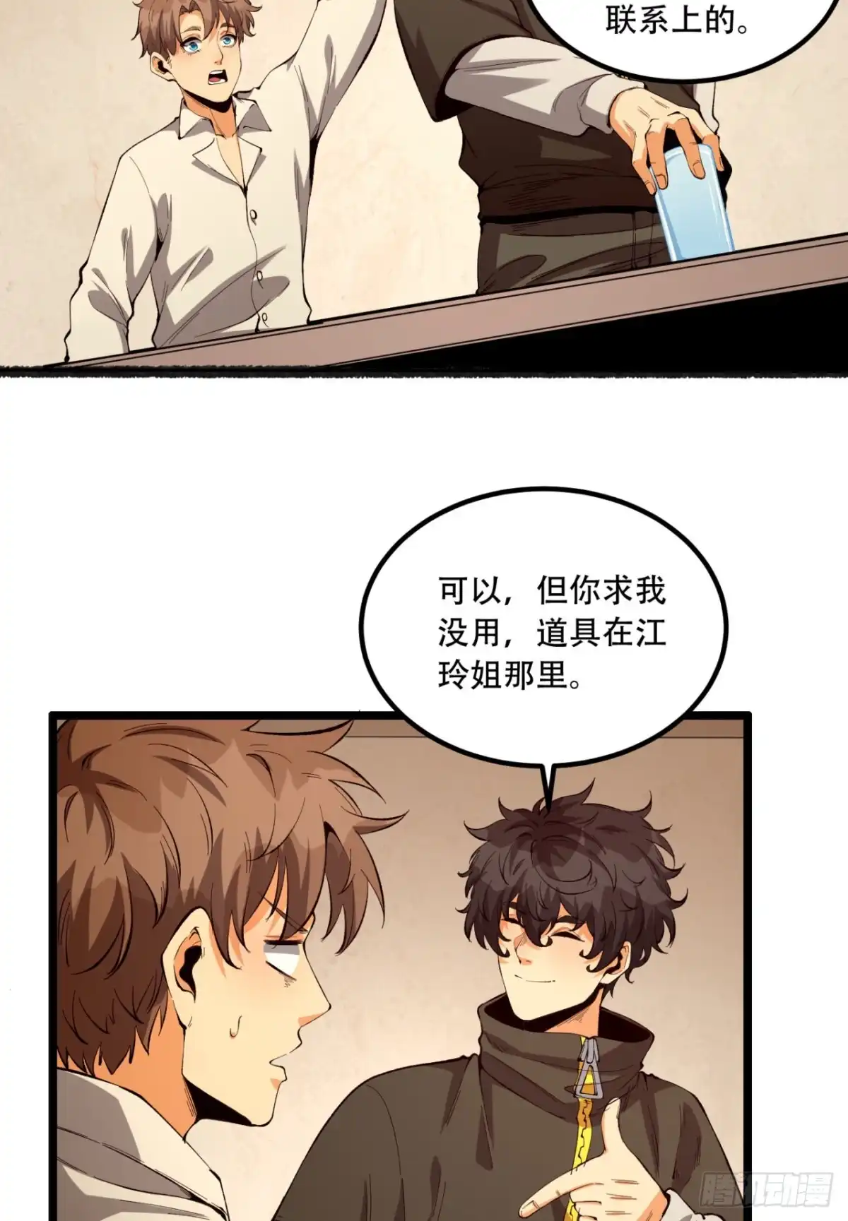 《您完全不解密是吗？》34回-infinite 第63页