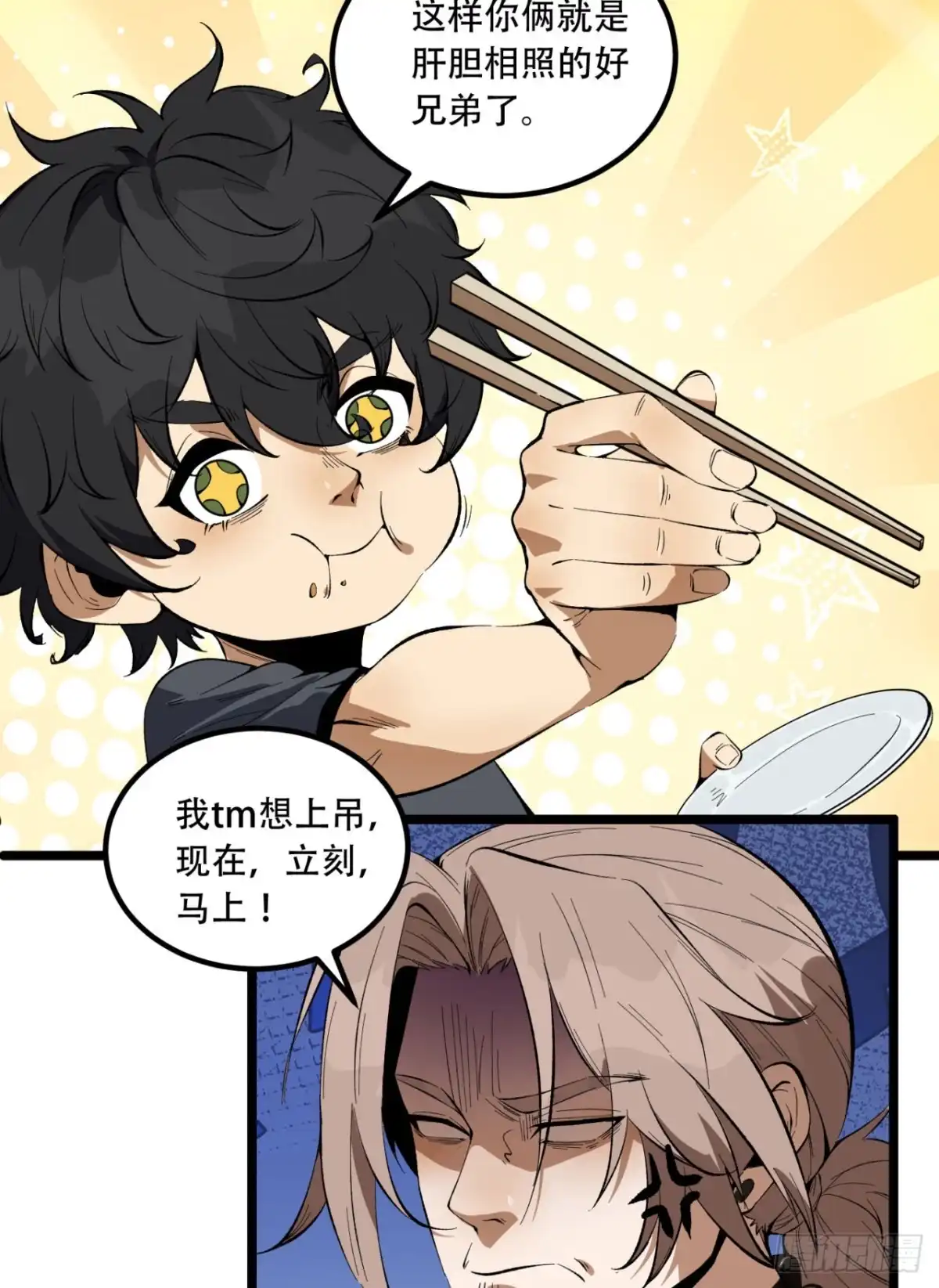 《您完全不解密是吗？》34回-infinite 第8页