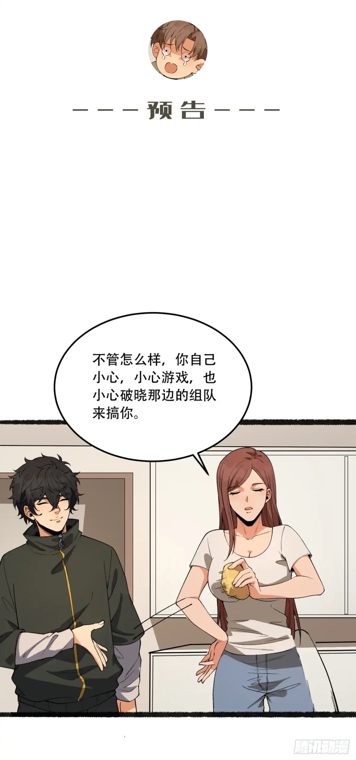 《您完全不解密是吗？》34回-infinite 第68页