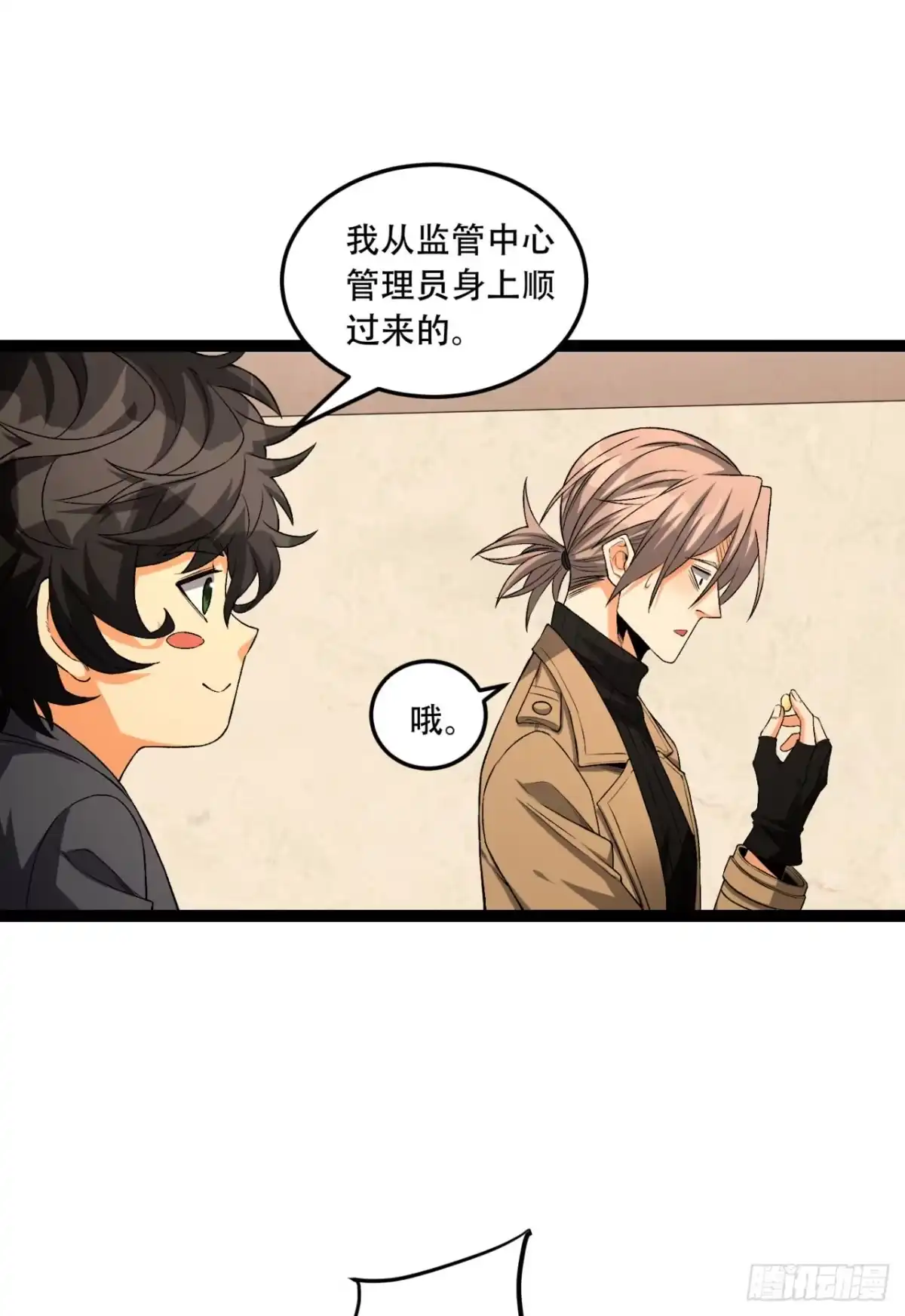 《您完全不解密是吗？》34回-infinite 第36页