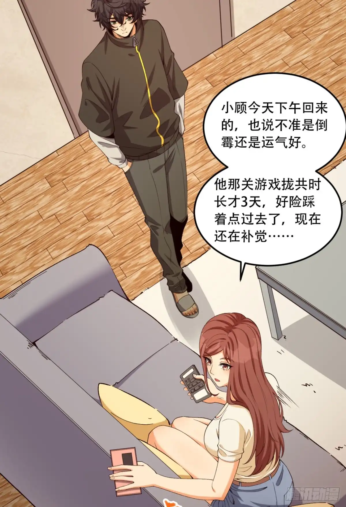 《您完全不解密是吗？》34回-infinite 第47页