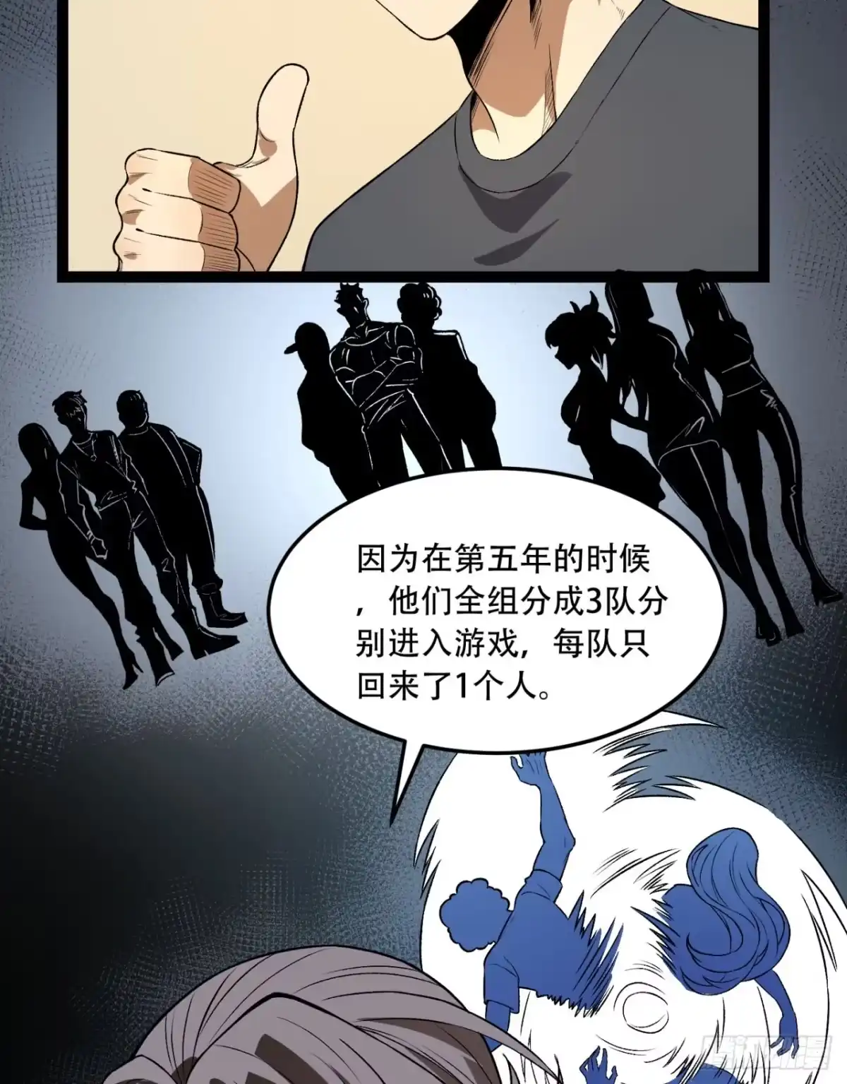 《您完全不解密是吗？》34回-infinite 第34页