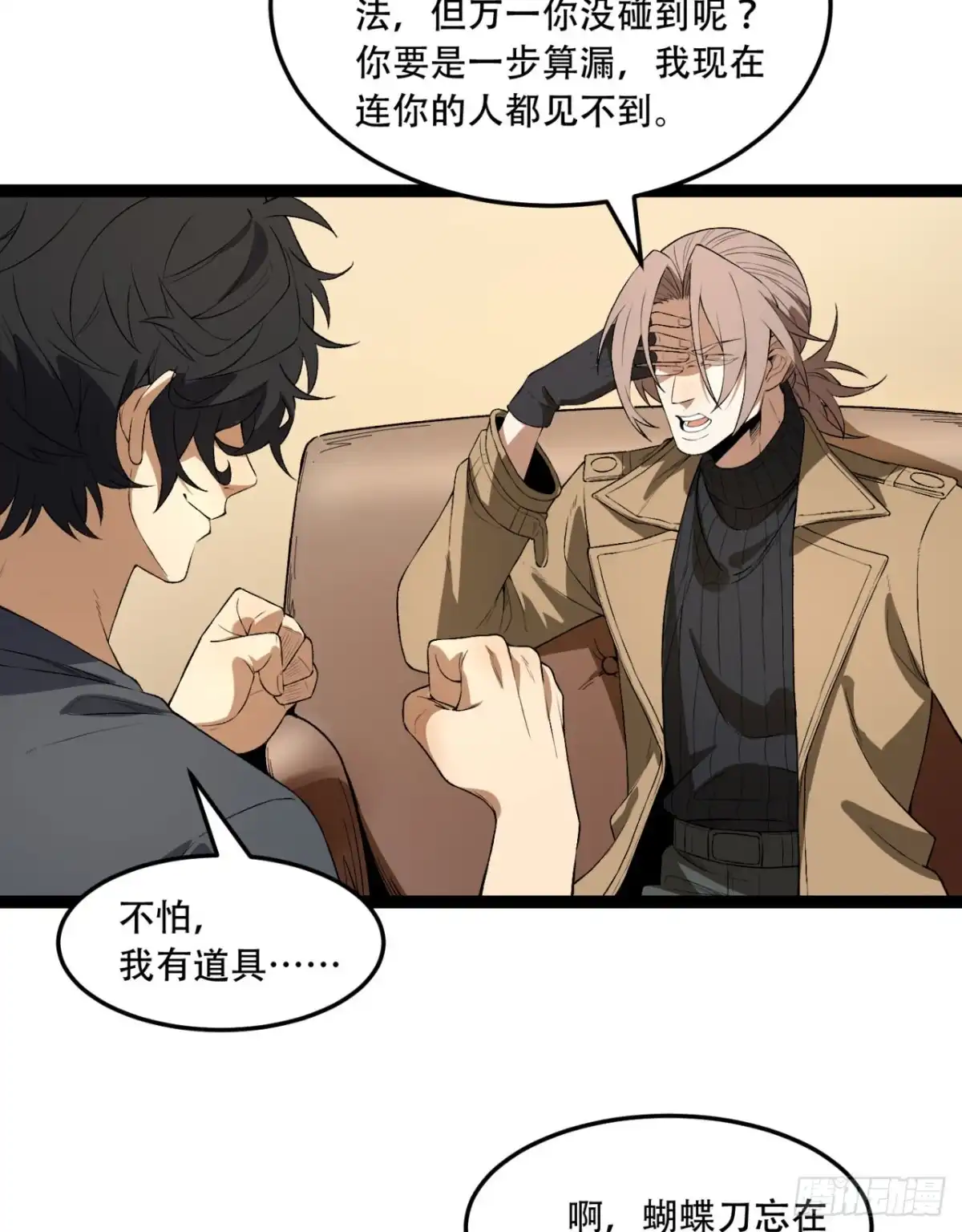 《您完全不解密是吗？》34回-infinite 第29页