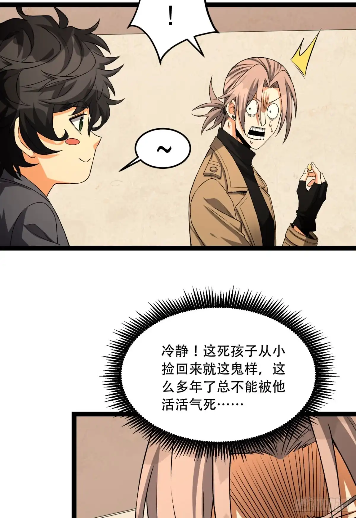 《您完全不解密是吗？》34回-infinite 第37页