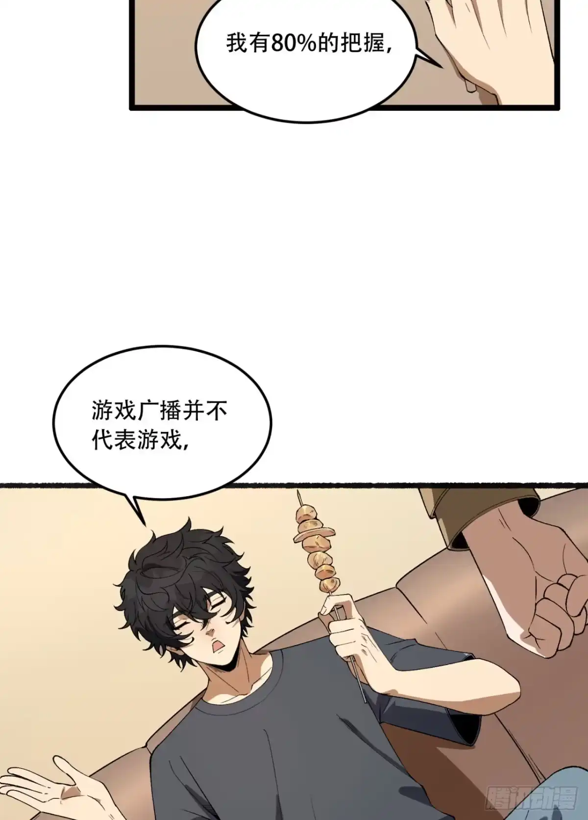 《您完全不解密是吗？》34回-infinite 第17页