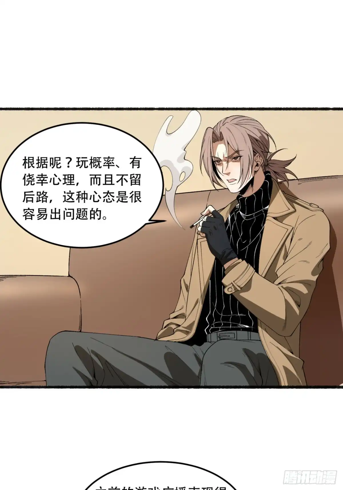 《您完全不解密是吗？》34回-infinite 第20页