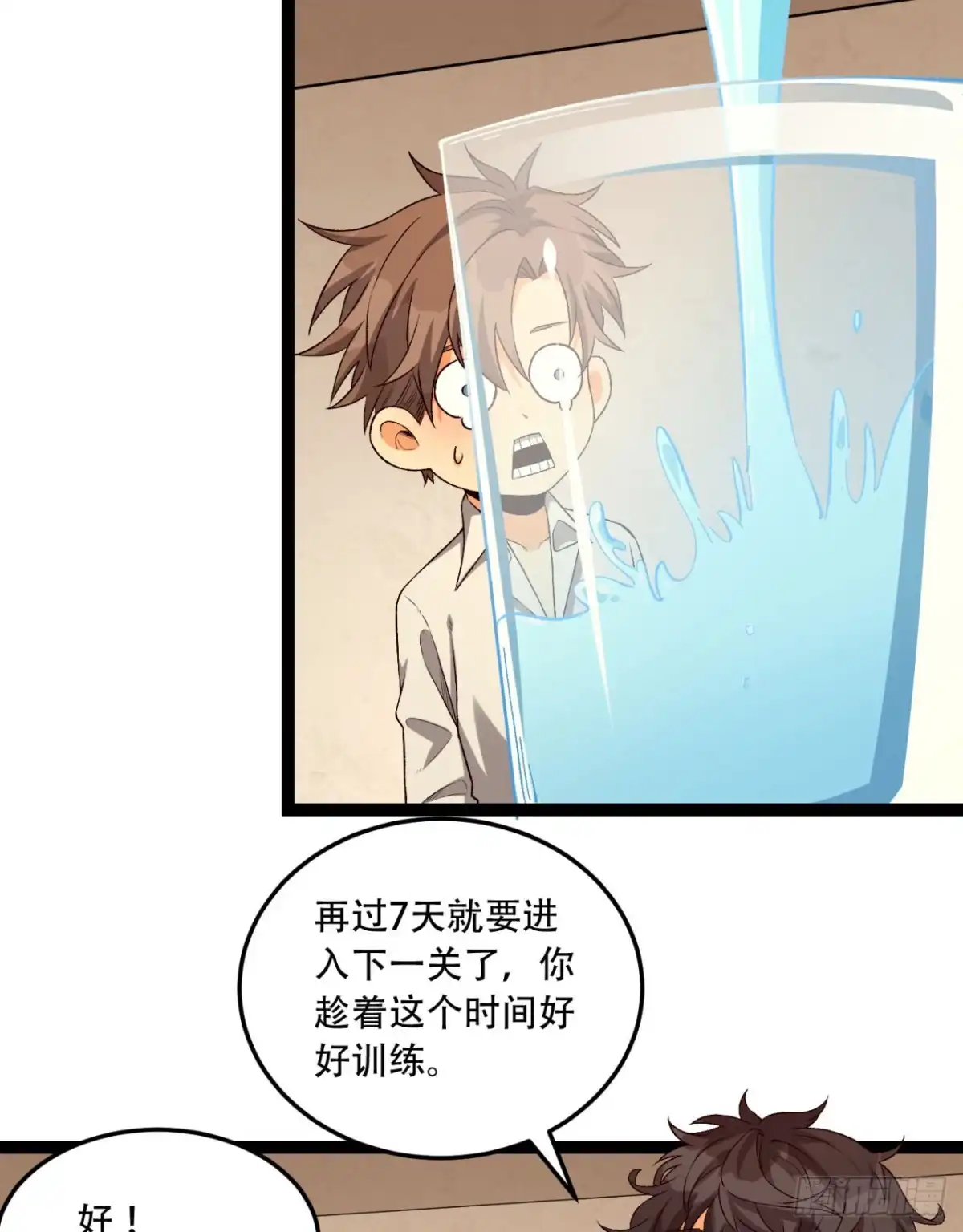 《您完全不解密是吗？》34回-infinite 第57页