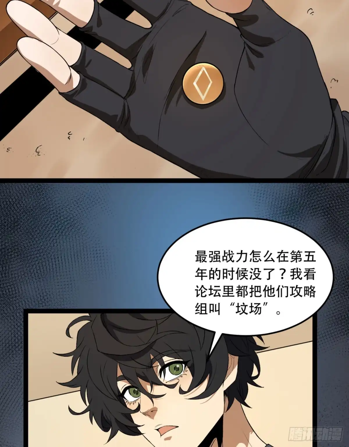 《您完全不解密是吗？》34回-infinite 第33页