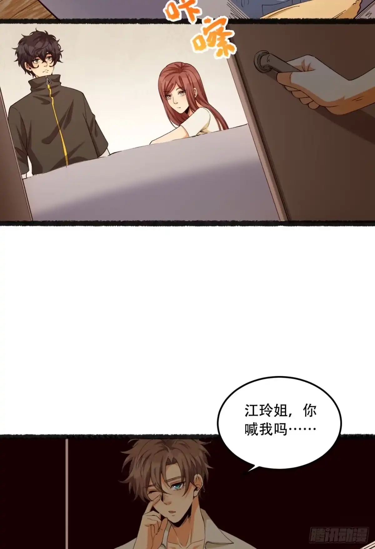 《您完全不解密是吗？》34回-infinite 第48页