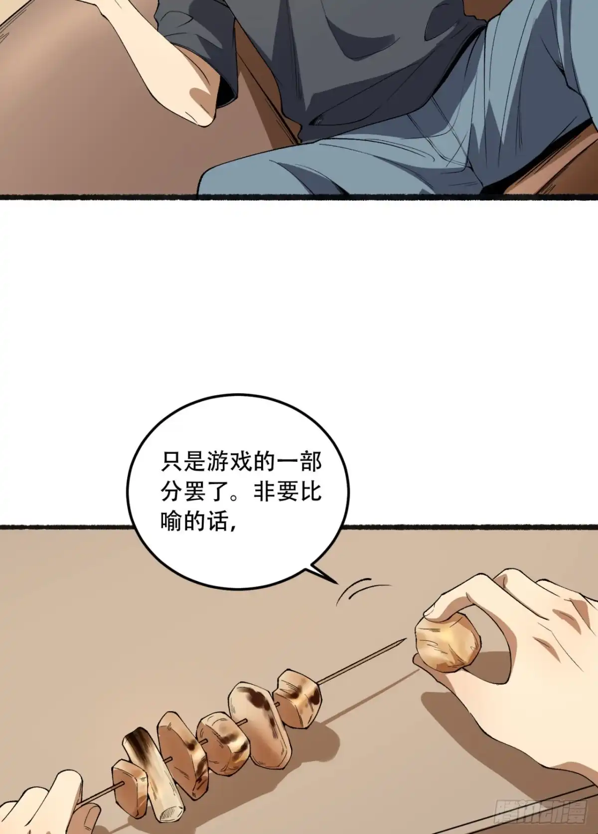 《您完全不解密是吗？》34回-infinite 第18页