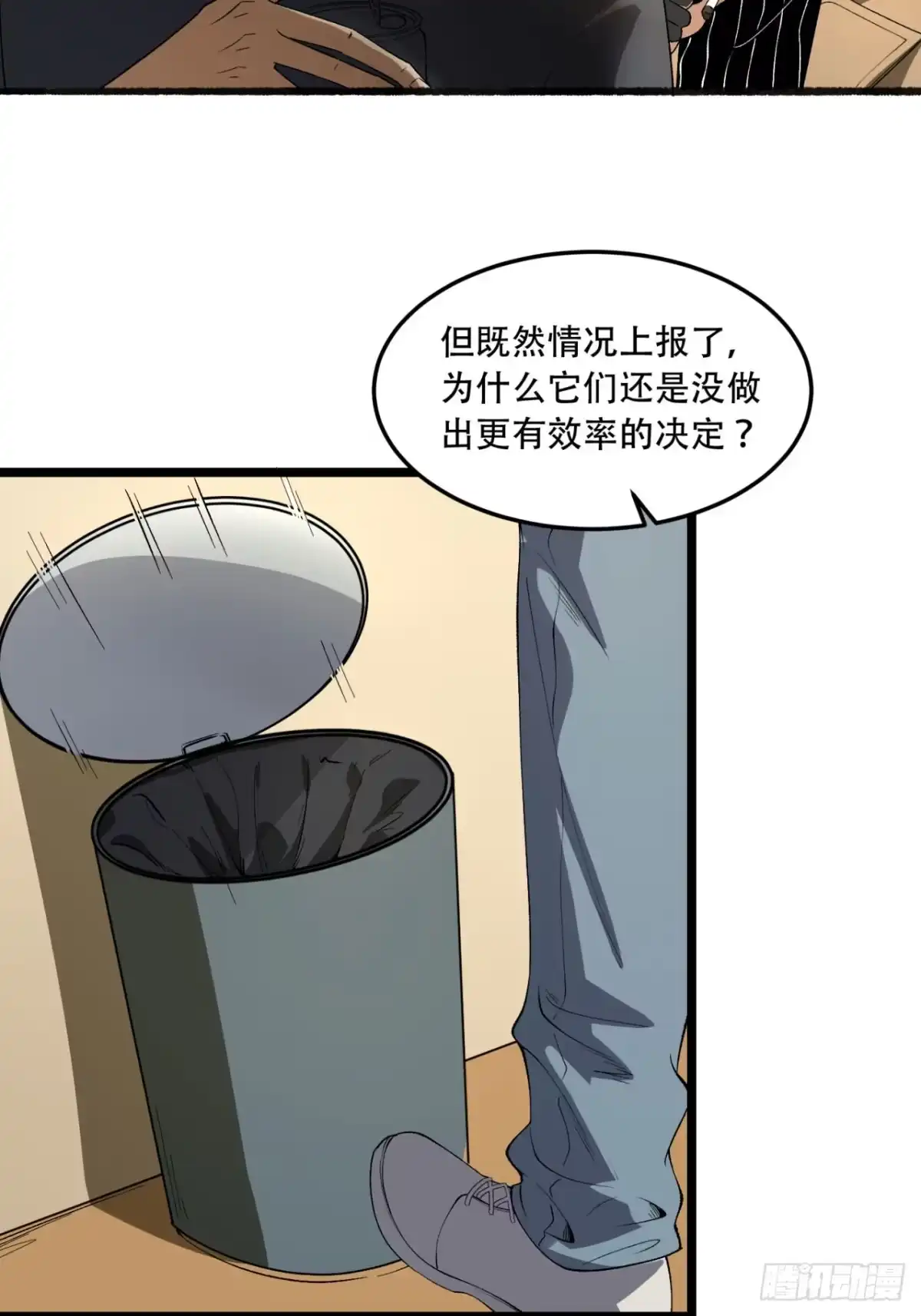《您完全不解密是吗？》34回-infinite 第26页