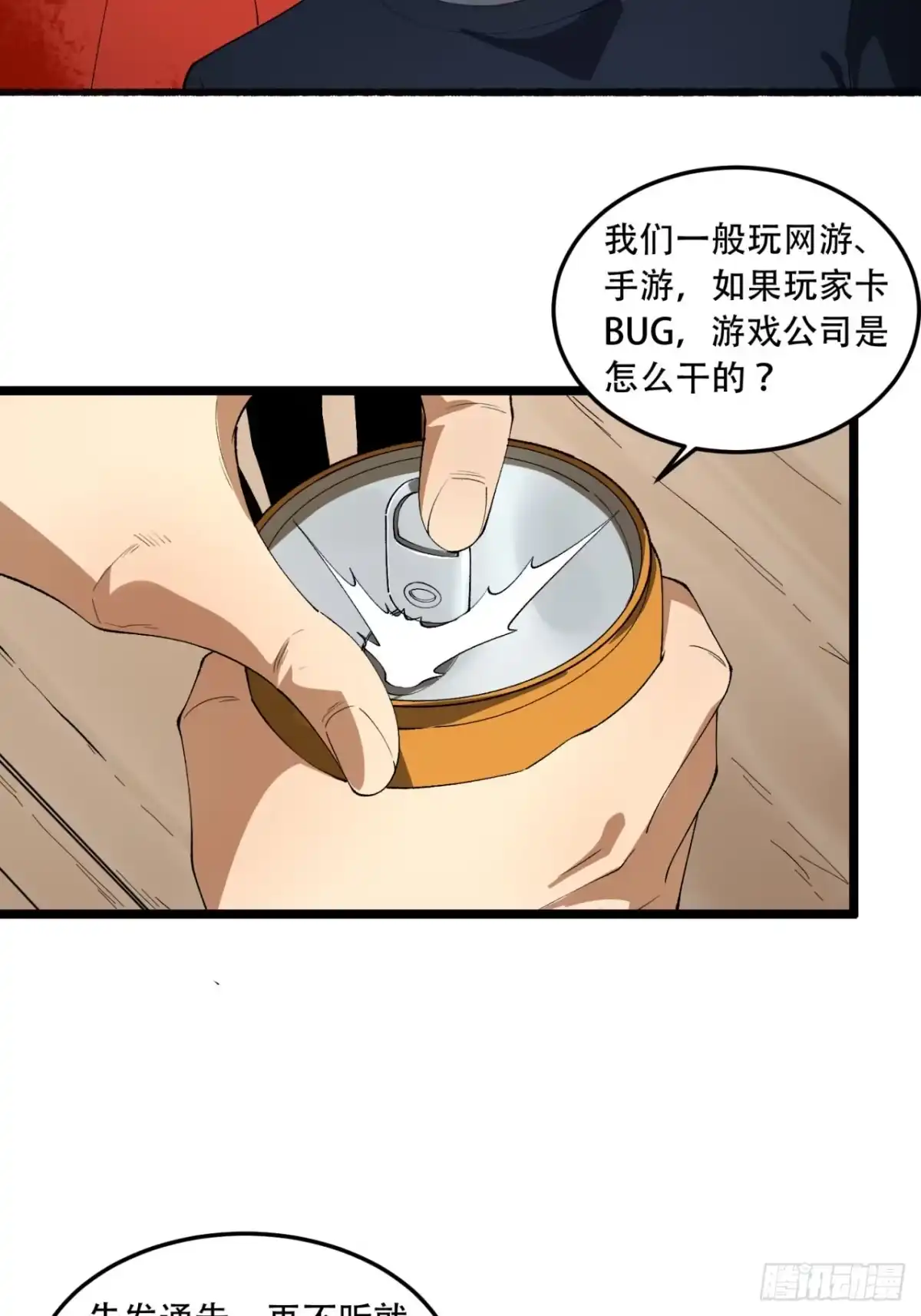 《您完全不解密是吗？》34回-infinite 第22页