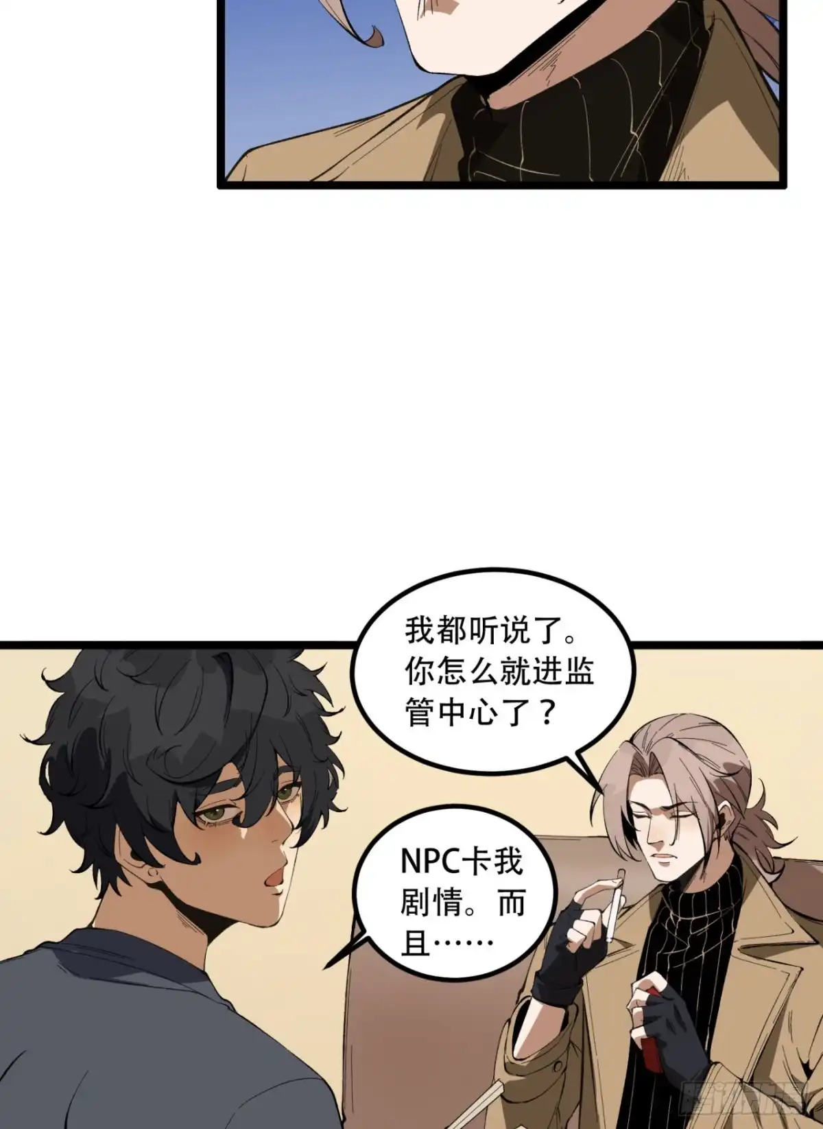《您完全不解密是吗？》34回-infinite 第9页
